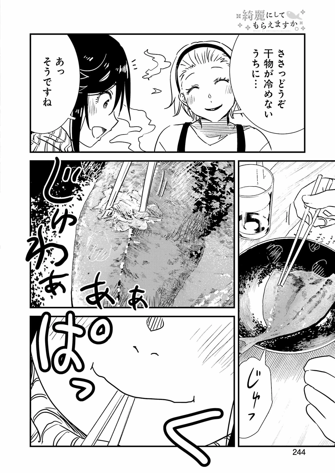 綺麗にしてもらえますか。 第71.8話 - 26