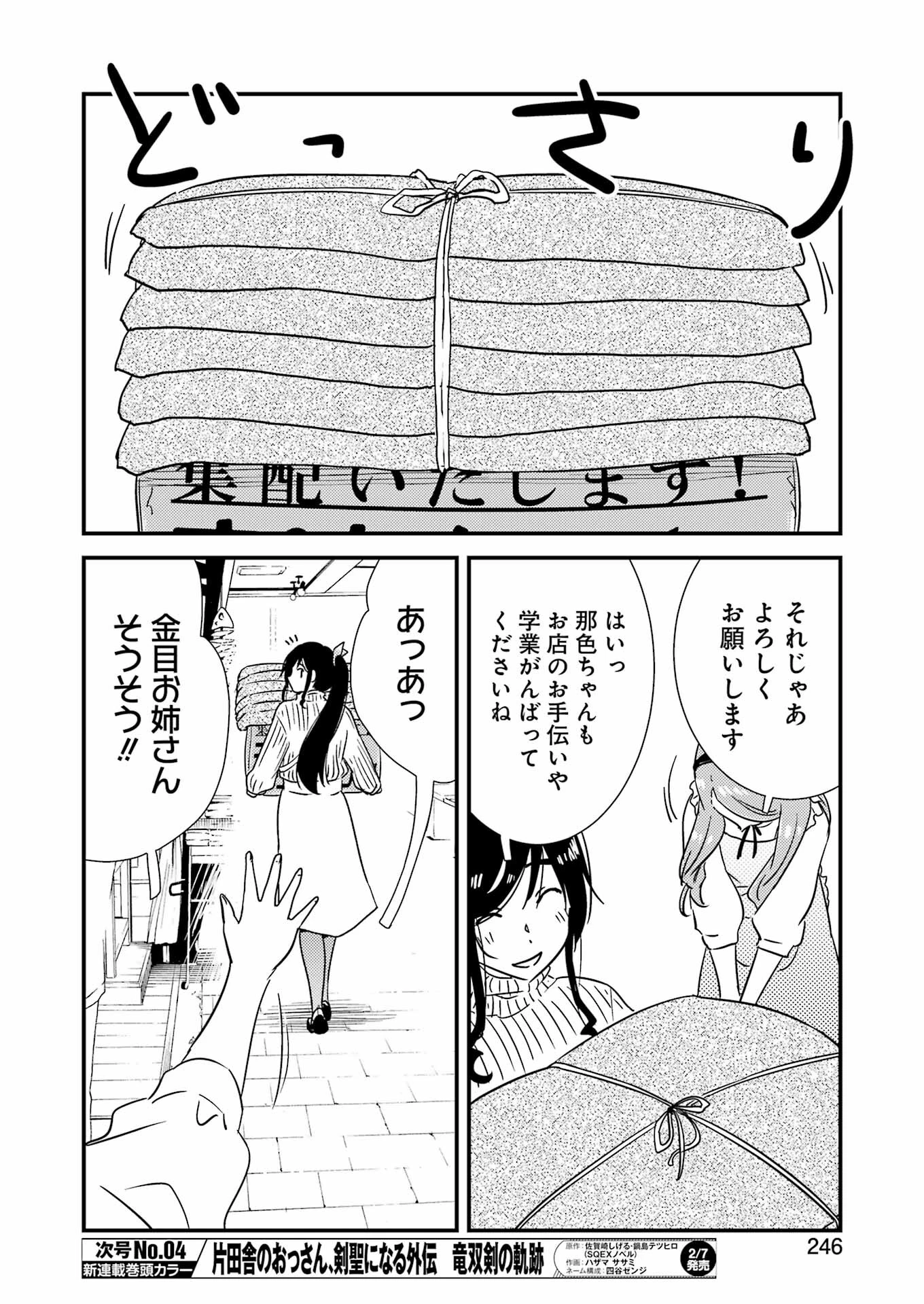 綺麗にしてもらえますか。 第71.8話 - 28