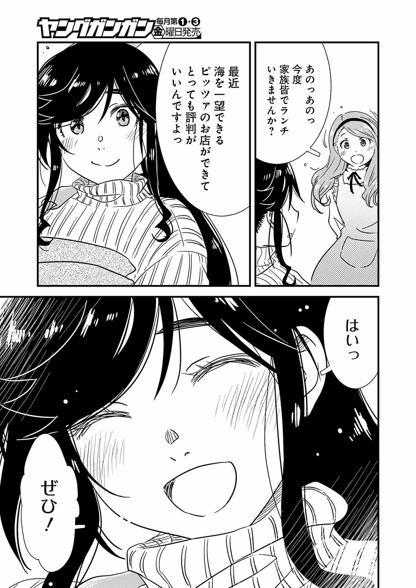 綺麗にしてもらえますか。 第71.8話 - 29