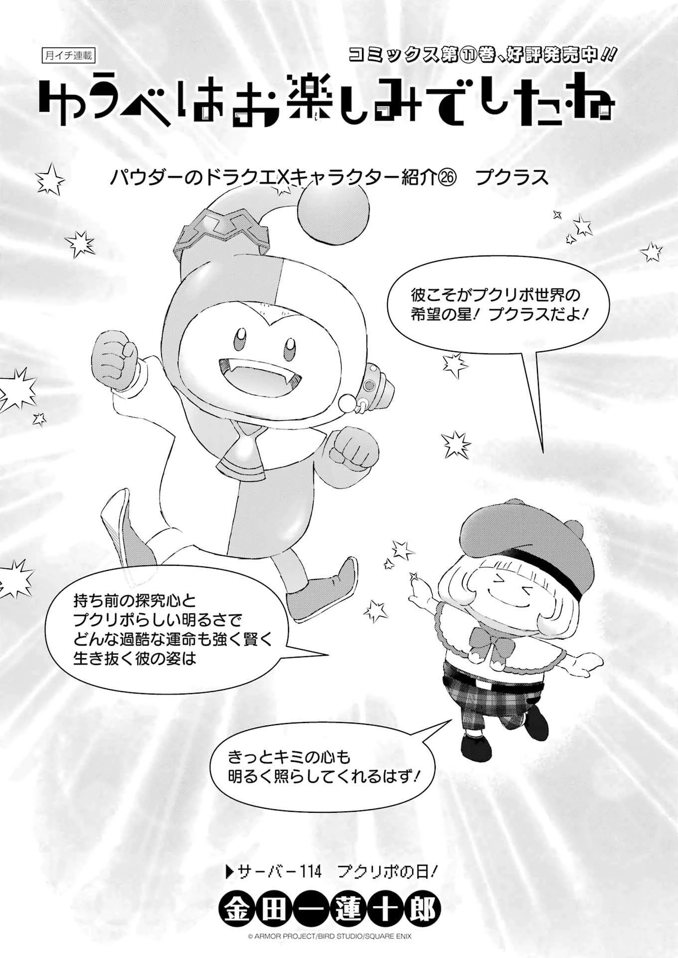 ゆうべはお楽しみでしたね 第114話 - 1