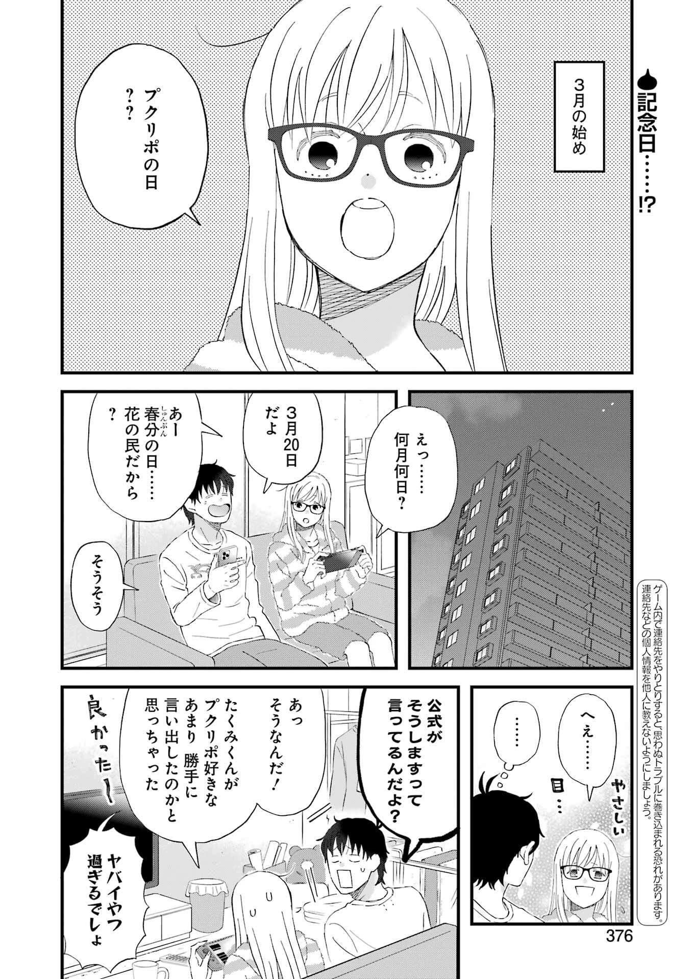 ゆうべはお楽しみでしたね 第114話 - 2