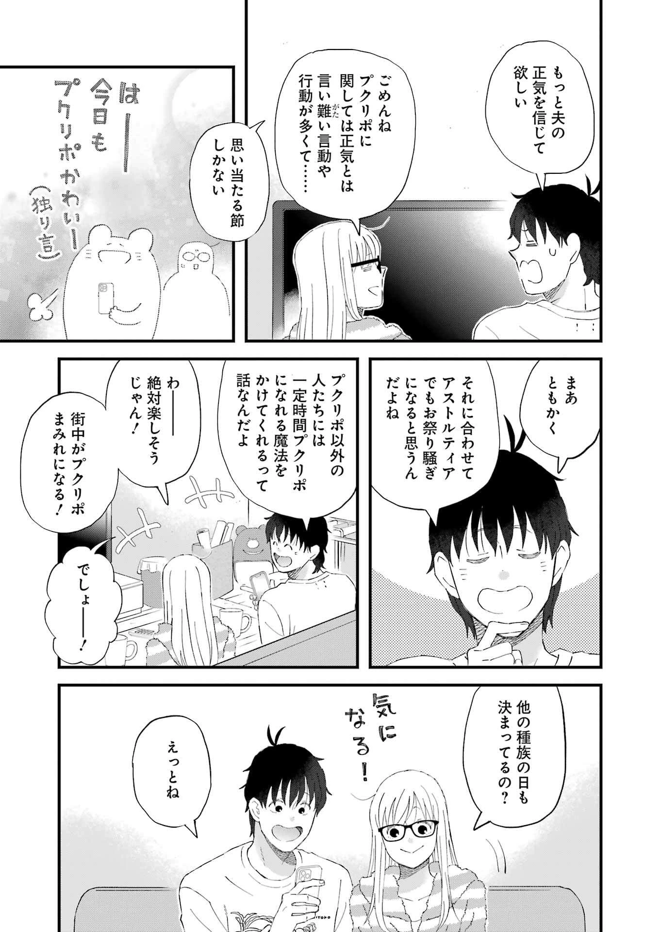ゆうべはお楽しみでしたね 第114話 - 3