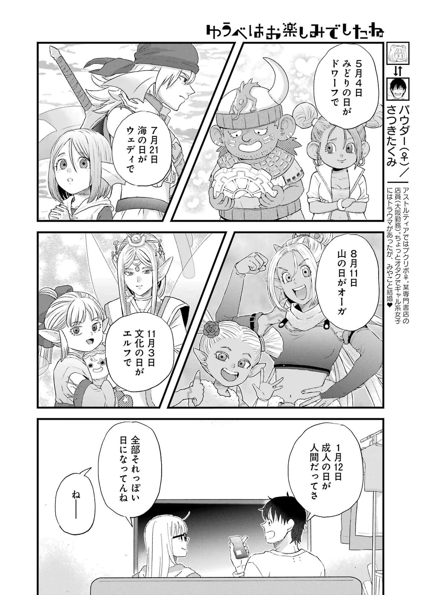 ゆうべはお楽しみでしたね 第114話 - 4