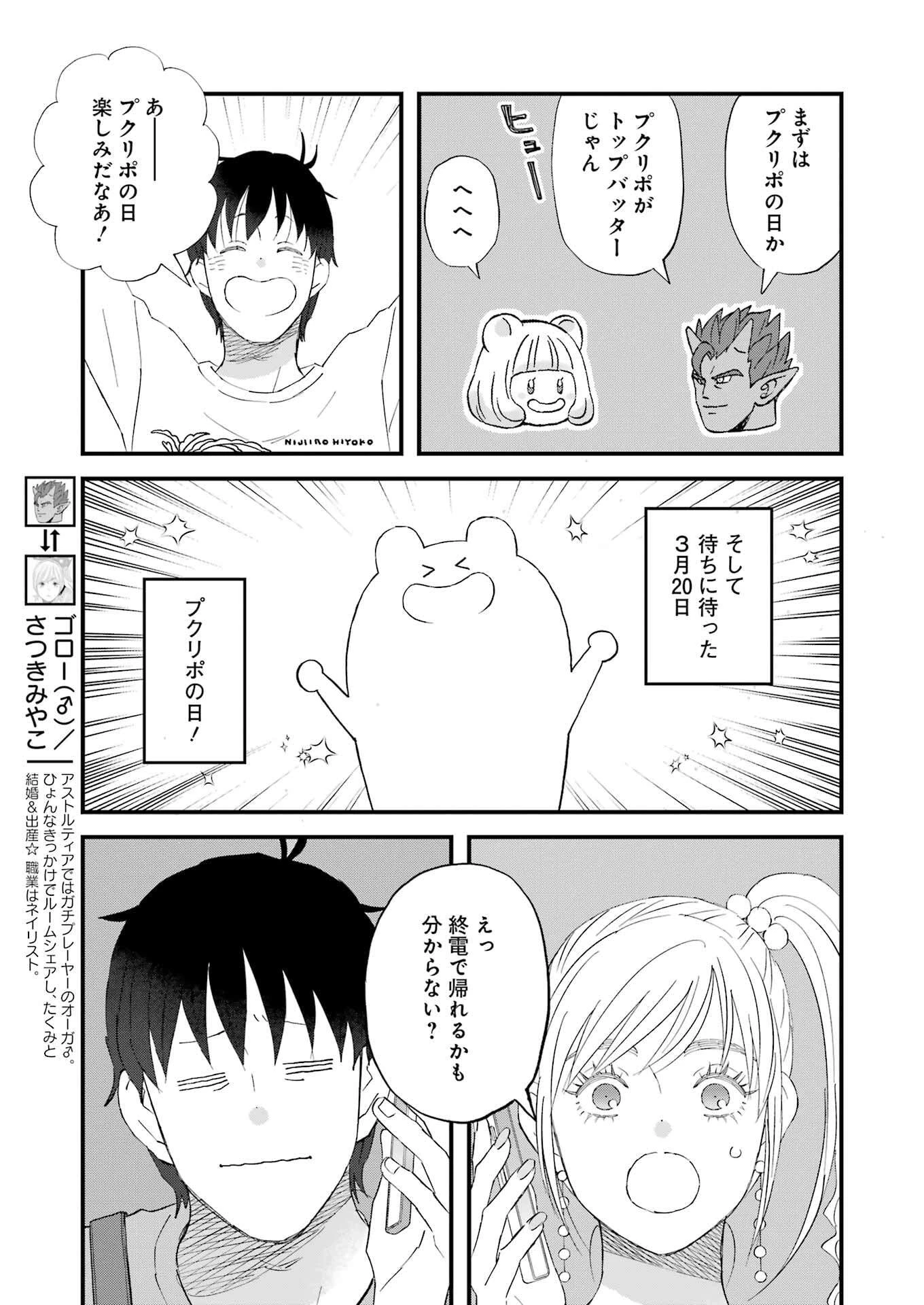 ゆうべはお楽しみでしたね 第114話 - 5
