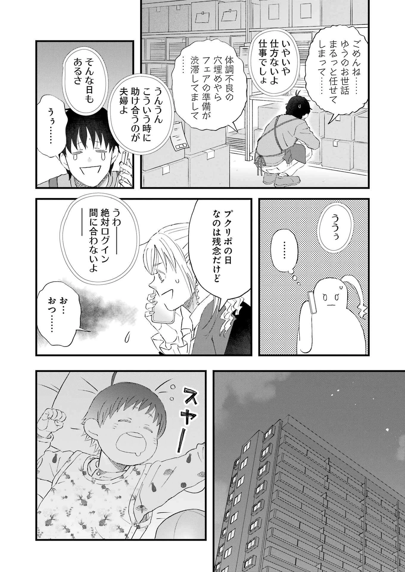 ゆうべはお楽しみでしたね 第114話 - 6