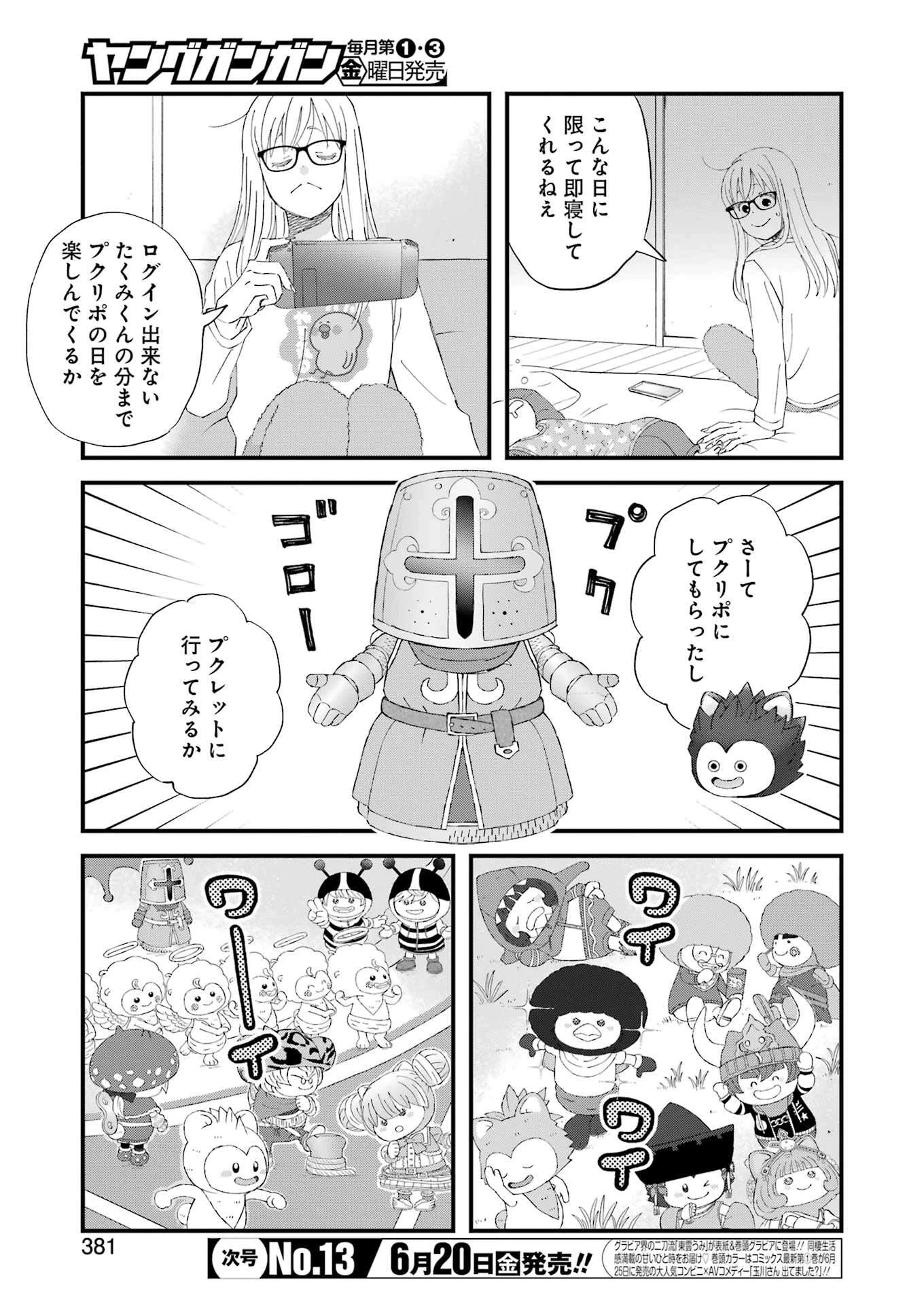 ゆうべはお楽しみでしたね 第114話 - 7