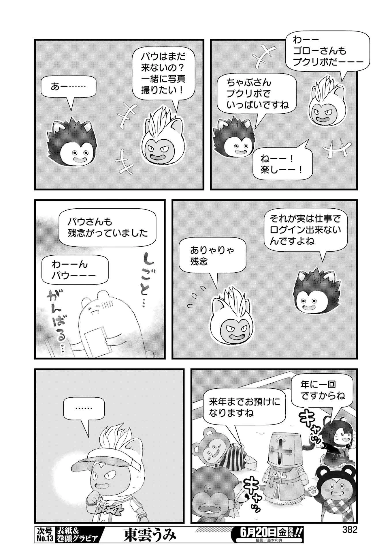 ゆうべはお楽しみでしたね 第114話 - 8