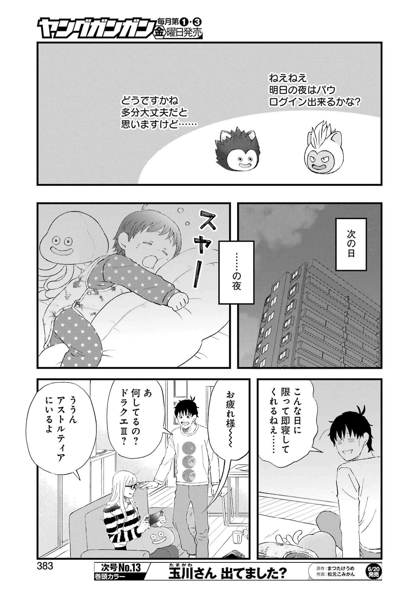 ゆうべはお楽しみでしたね 第114話 - 9