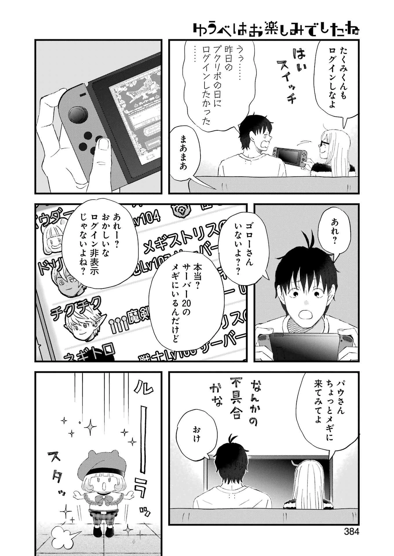 ゆうべはお楽しみでしたね 第114話 - 10