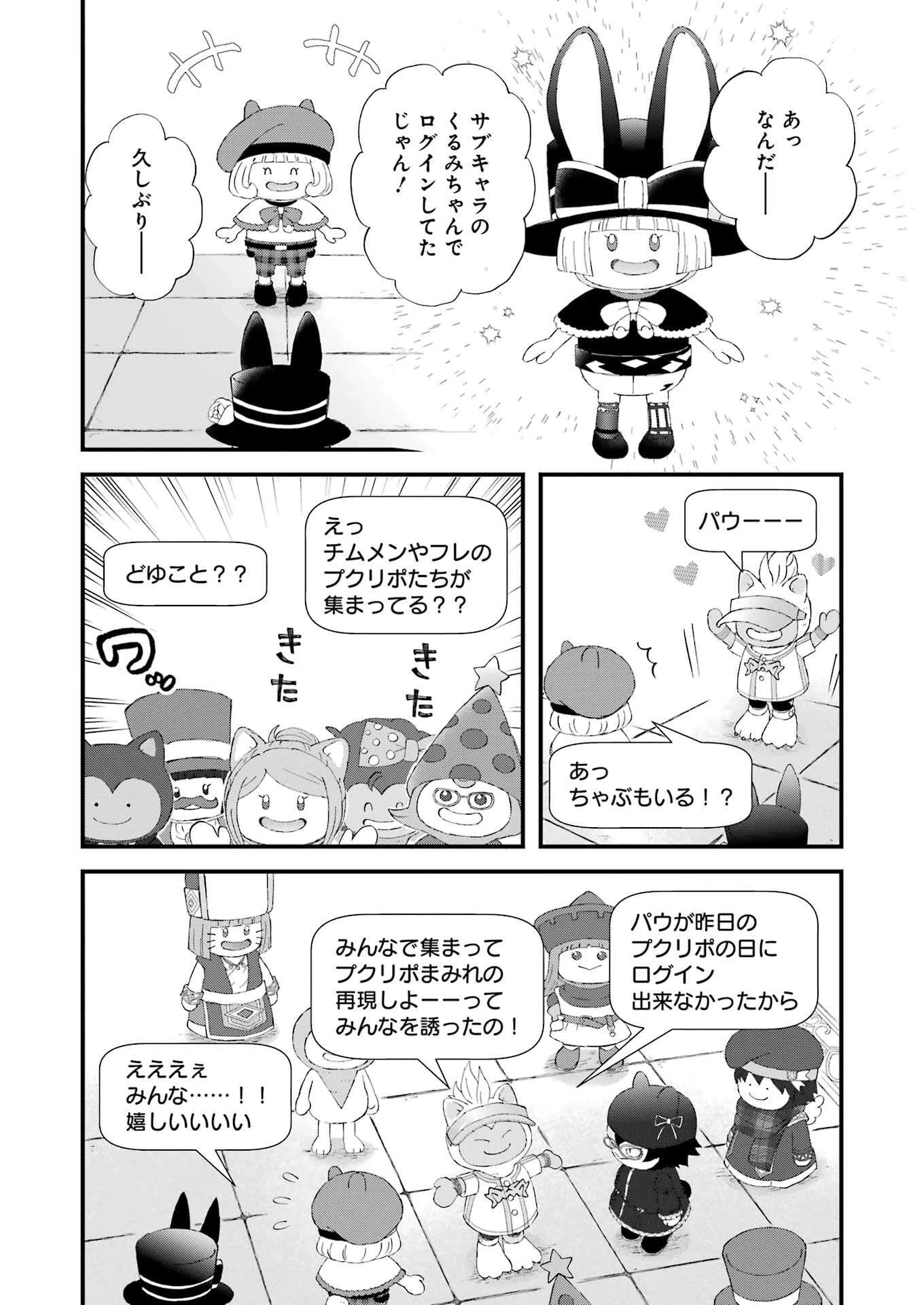 ゆうべはお楽しみでしたね 第114話 - 11