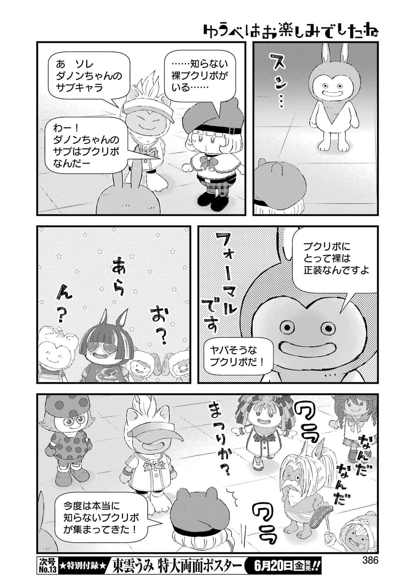 ゆうべはお楽しみでしたね 第114話 - 12