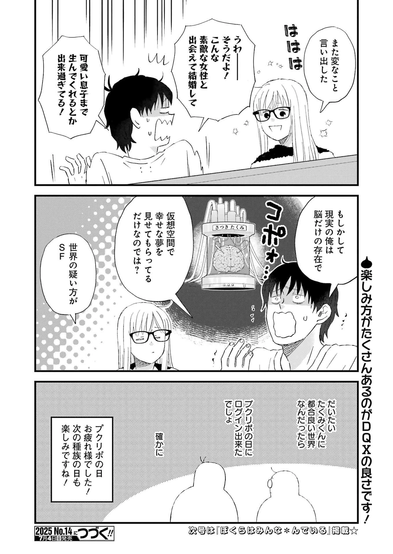 ゆうべはお楽しみでしたね 第114話 - 14