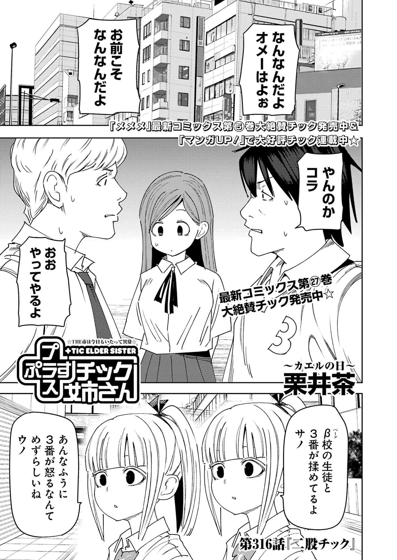 プラスチック姉さん 第316話 - 1