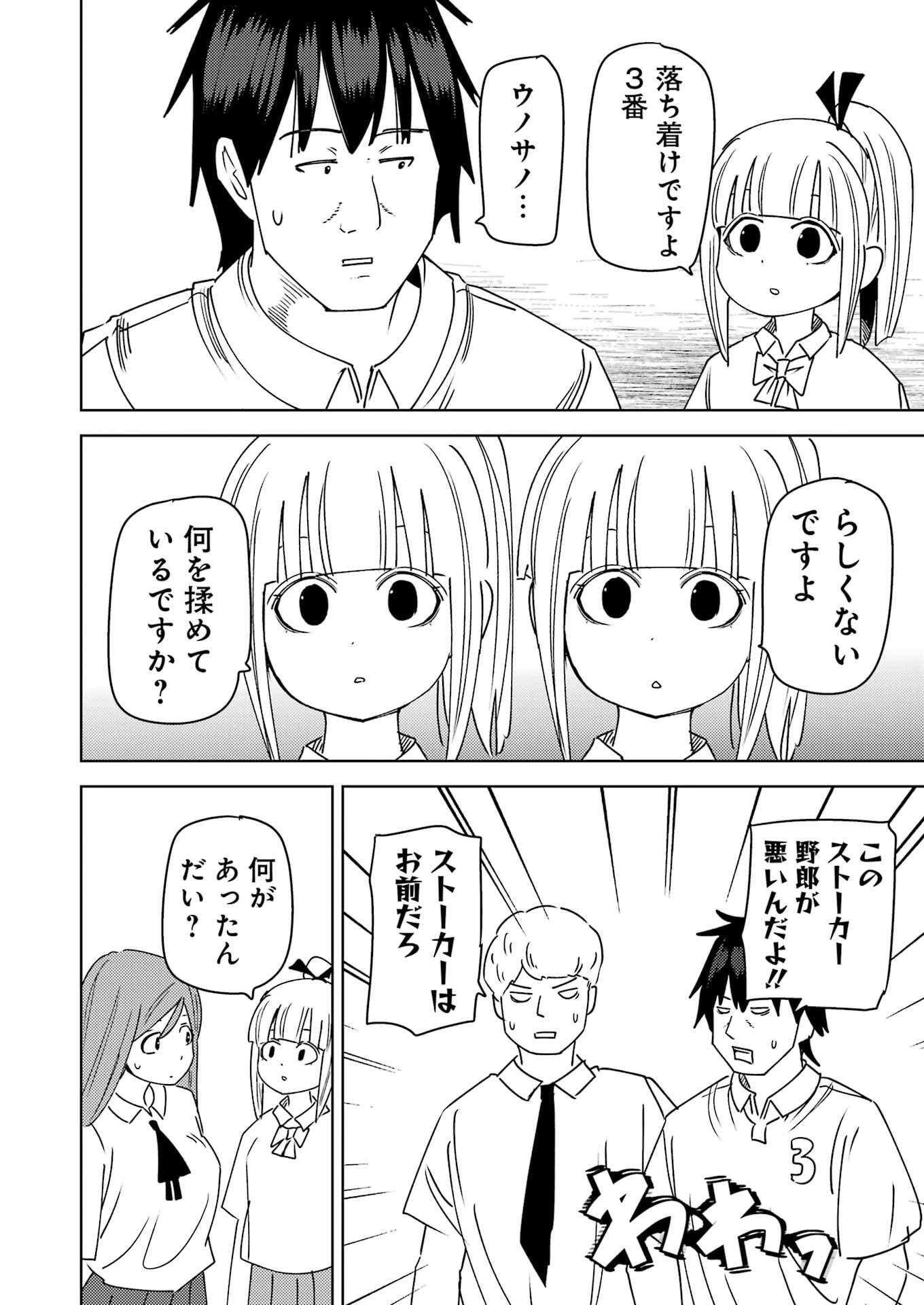 プラスチック姉さん 第316話 - 2