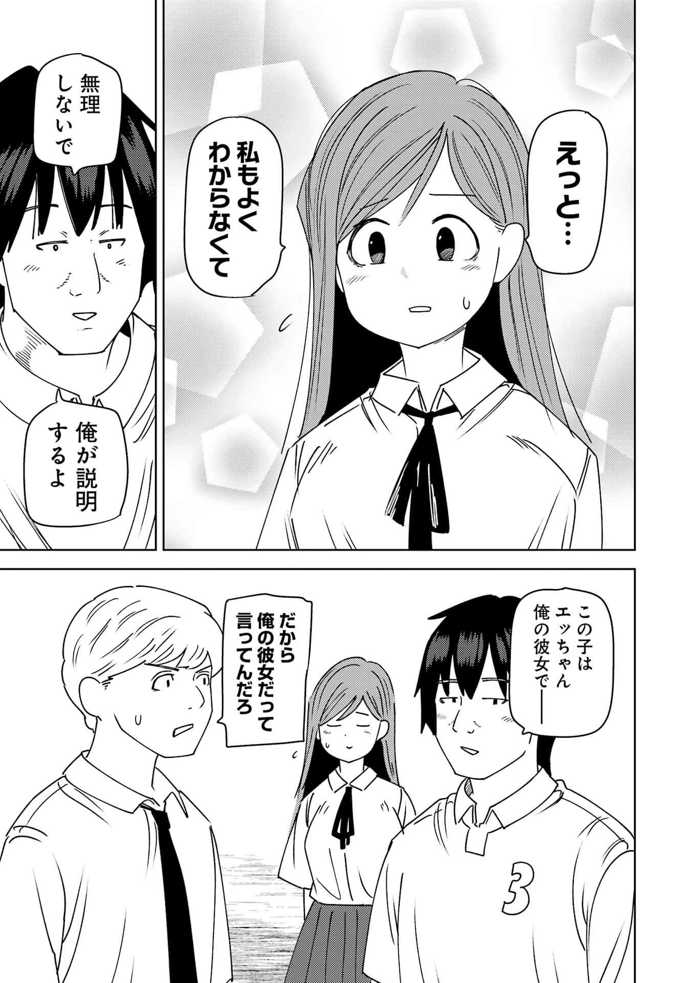 プラスチック姉さん 第316話 - 3