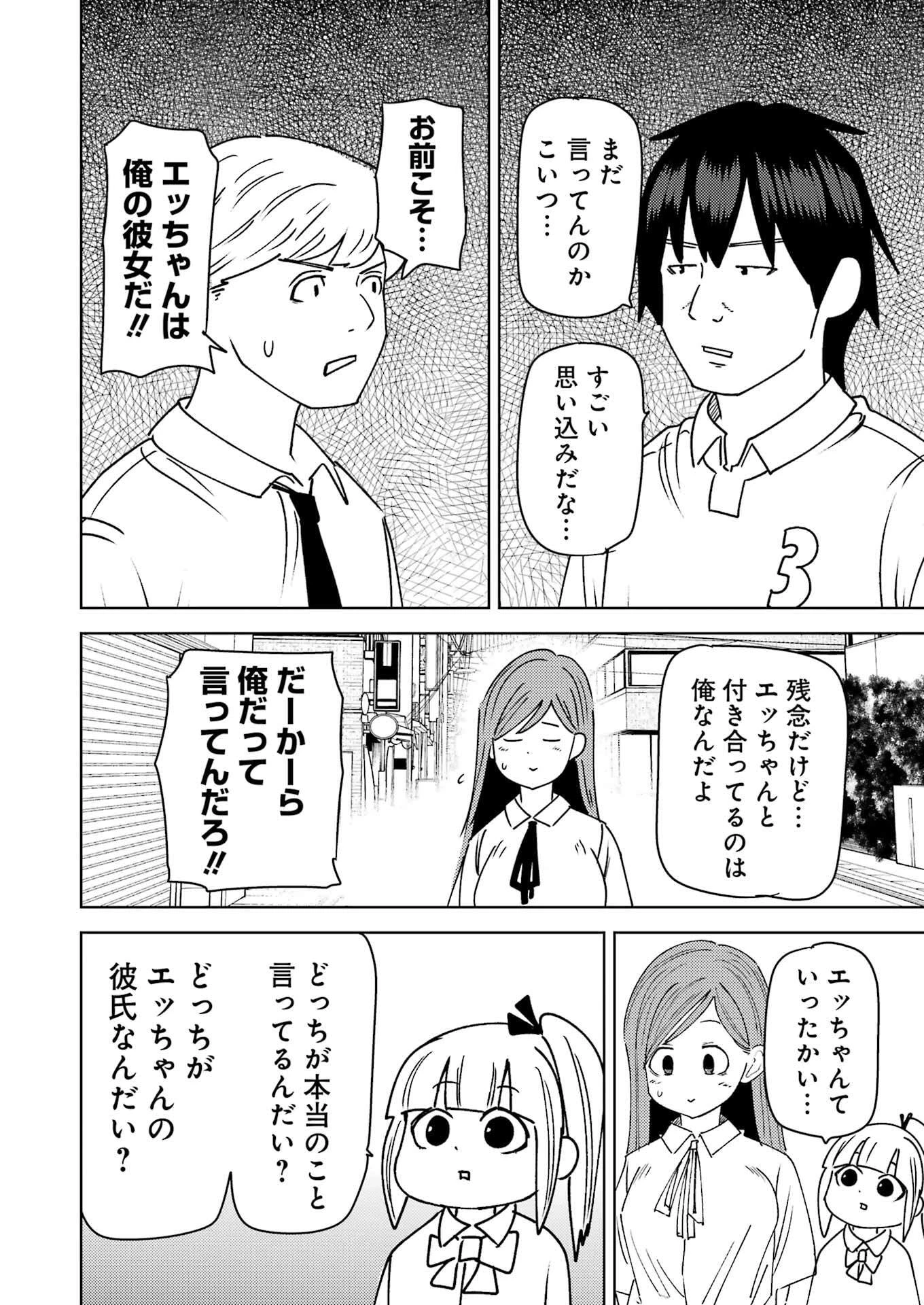 プラスチック姉さん 第316話 - 4