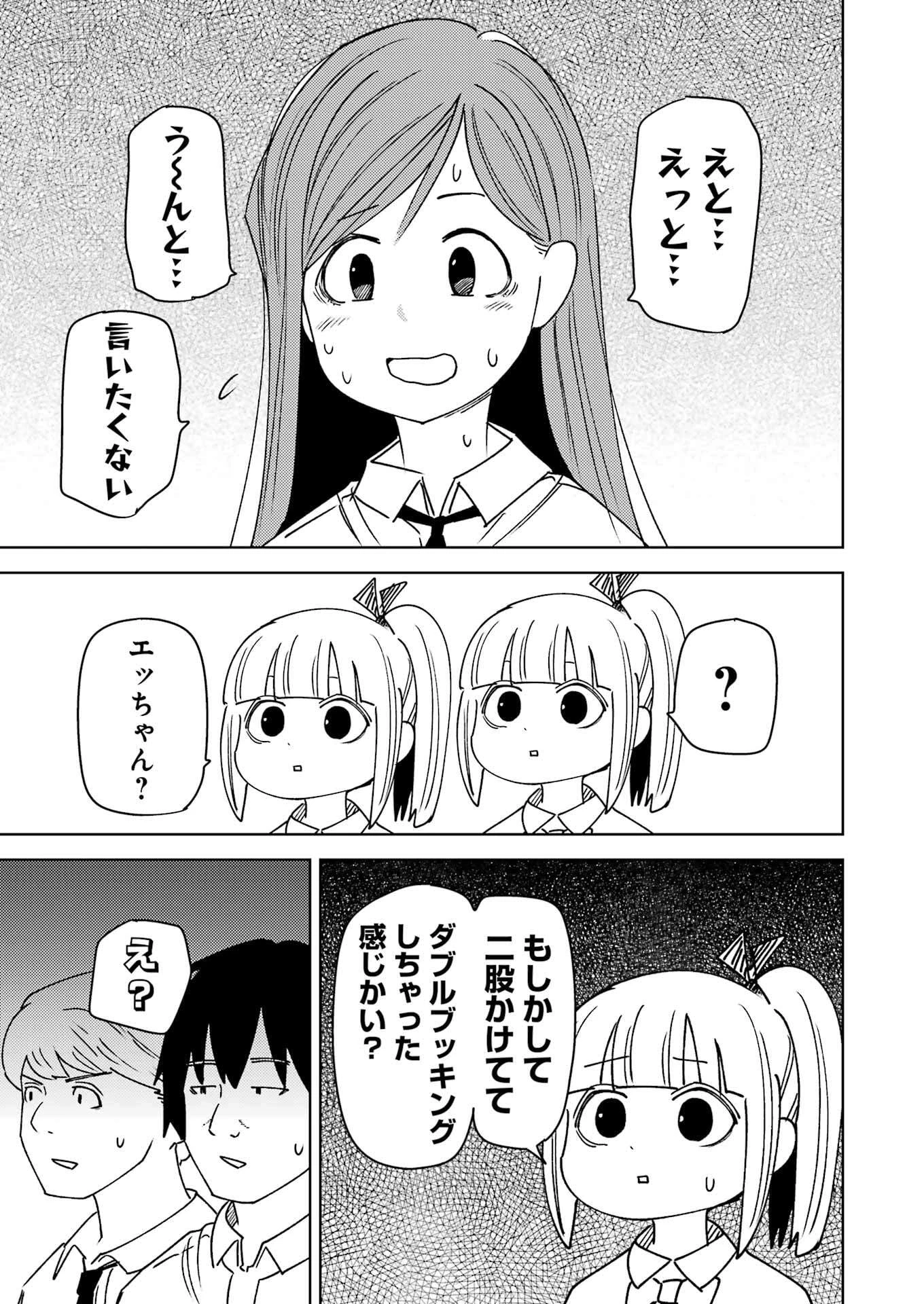 プラスチック姉さん 第316話 - 5