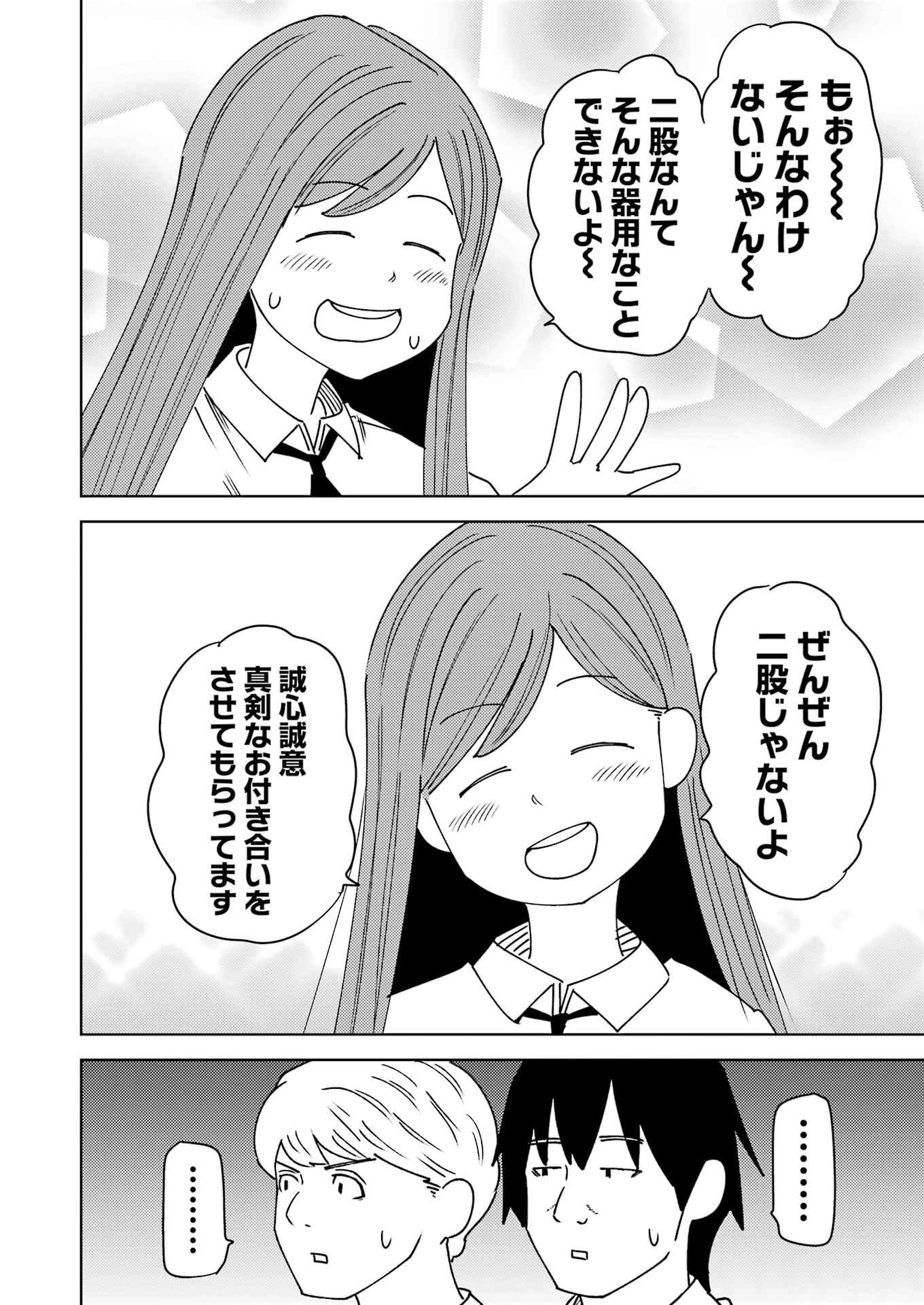 プラスチック姉さん 第316話 - 6