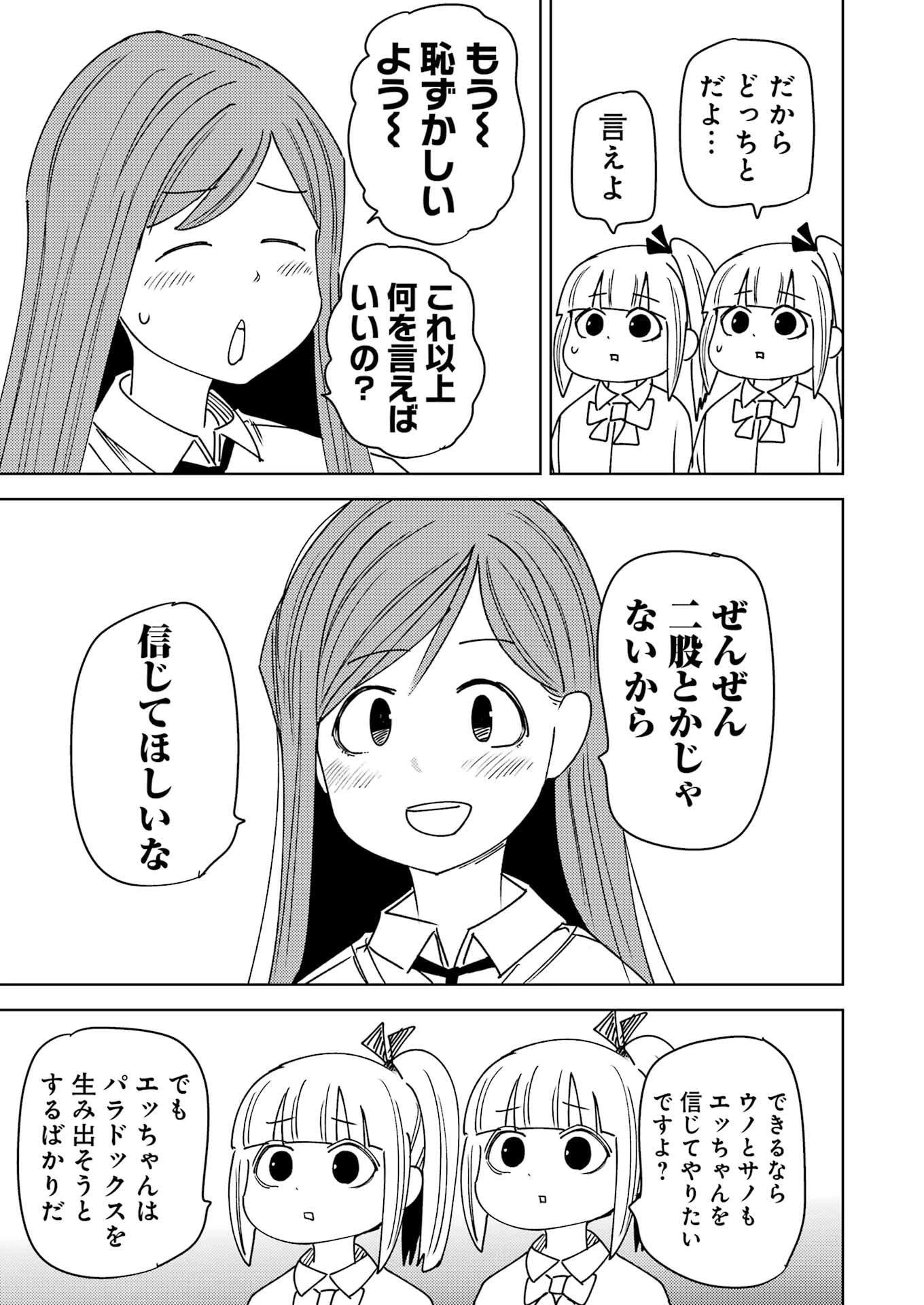 プラスチック姉さん 第316話 - 7