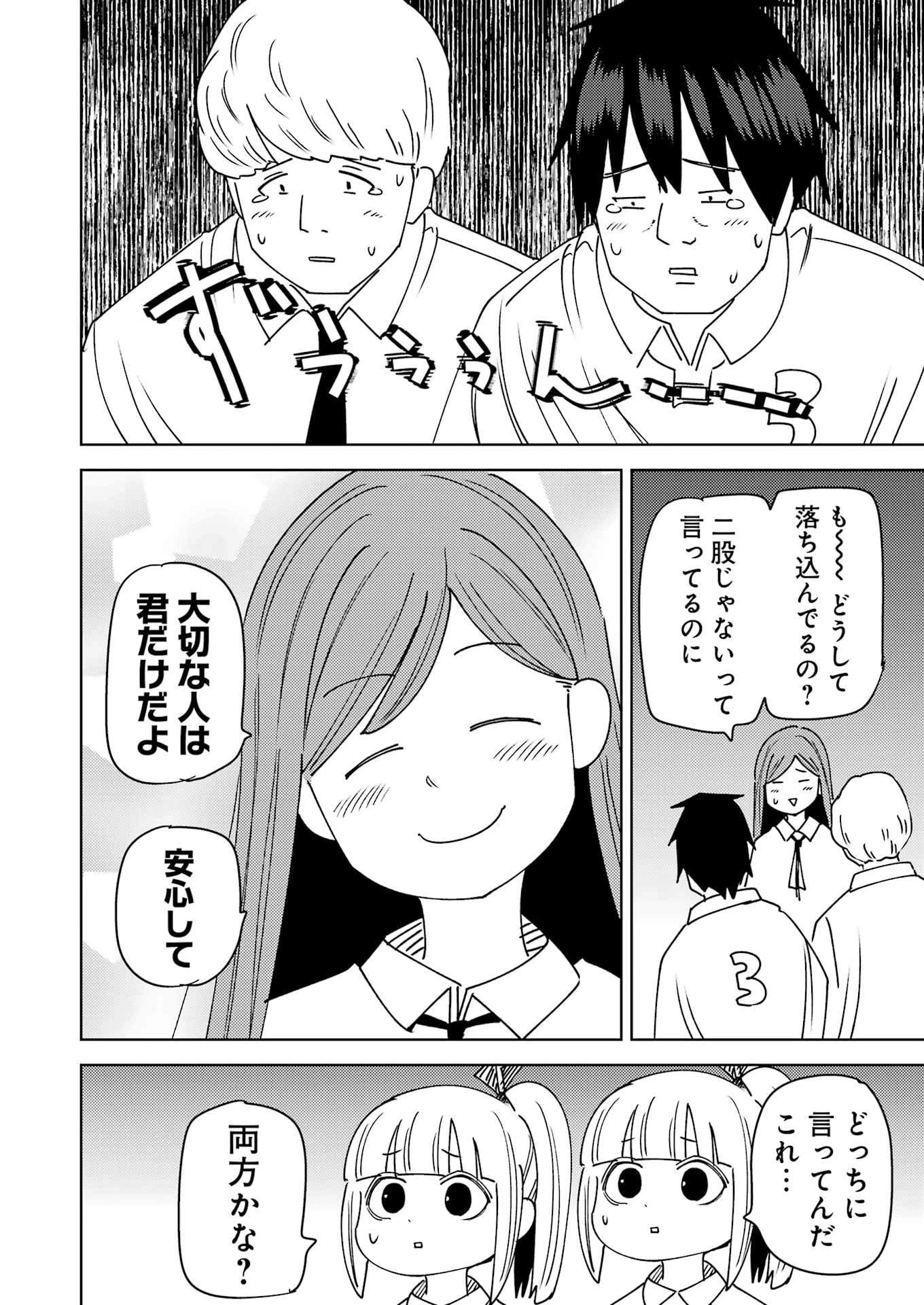 プラスチック姉さん 第316話 - 8
