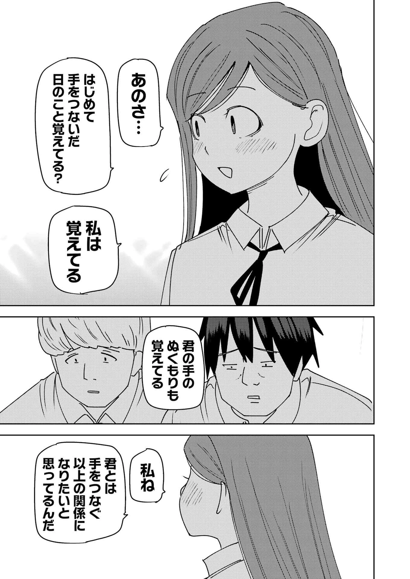 プラスチック姉さん 第316話 - 9