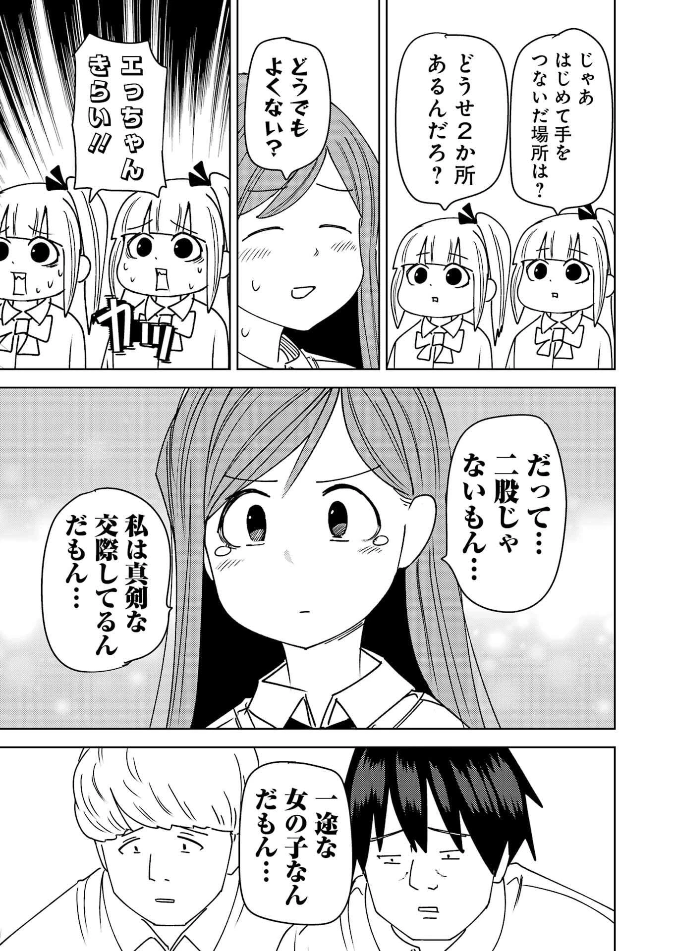 プラスチック姉さん 第316話 - 11