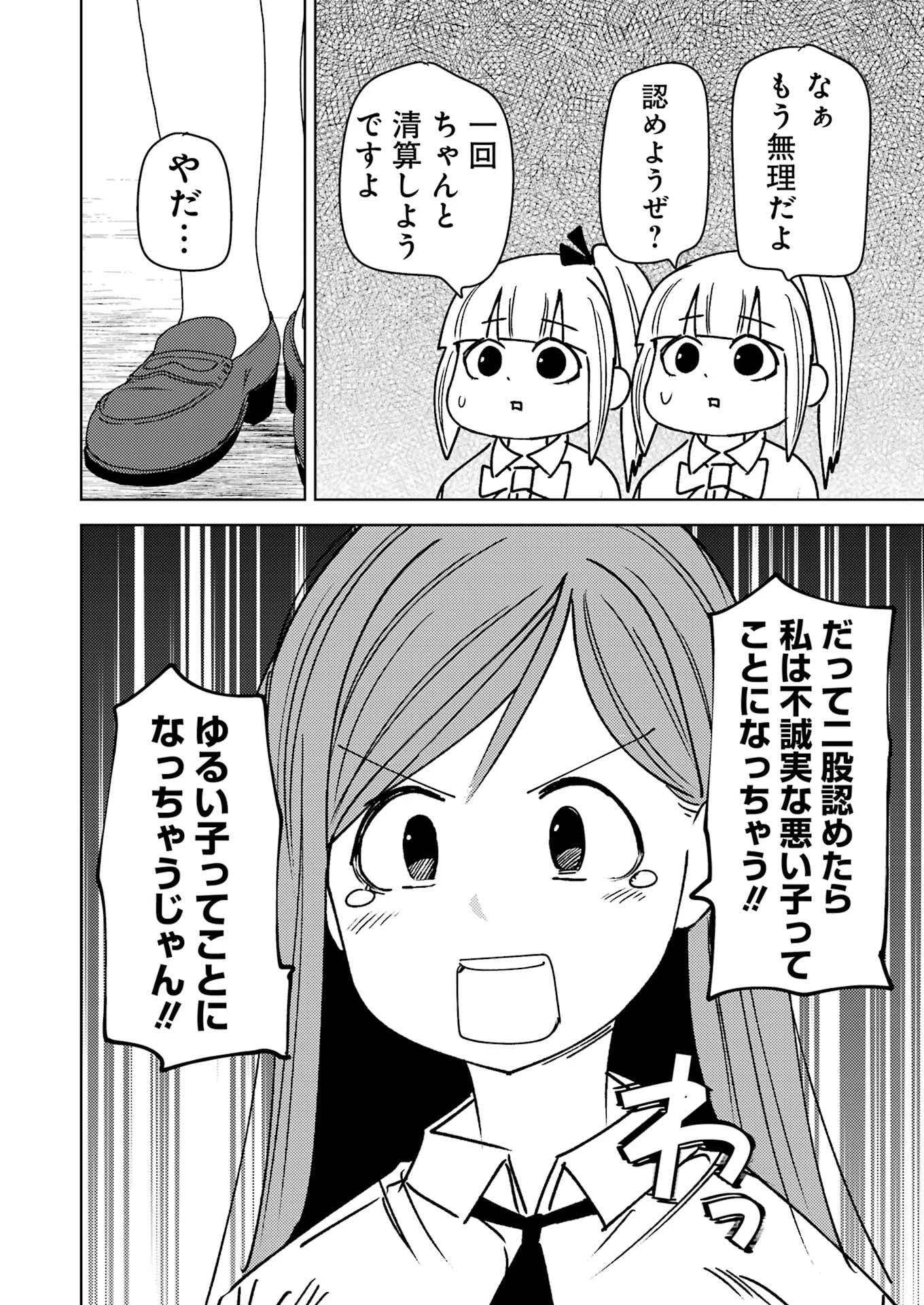 プラスチック姉さん 第316話 - 12