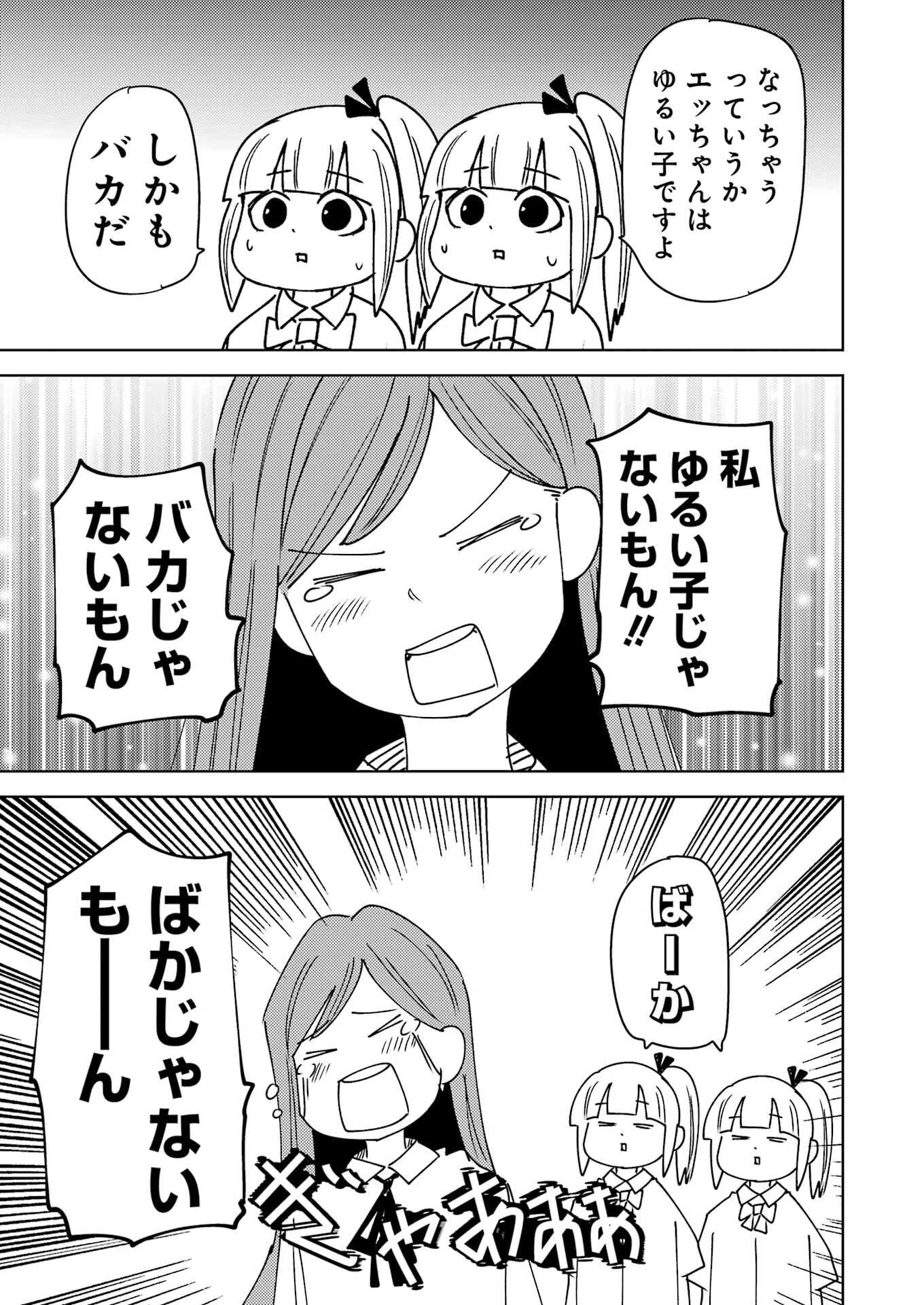 プラスチック姉さん 第316話 - 13