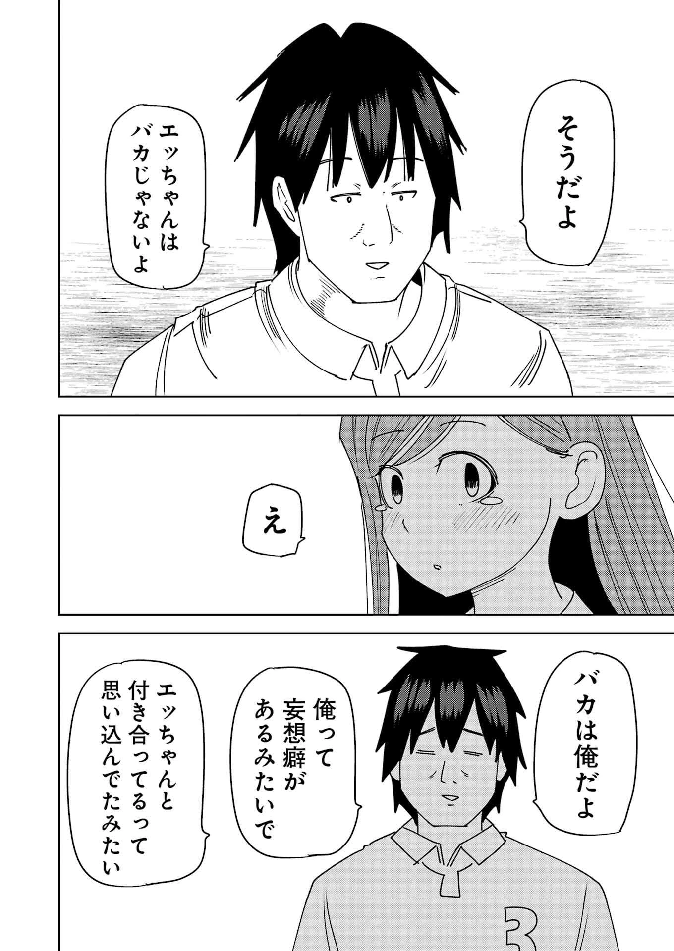 プラスチック姉さん 第316話 - 14