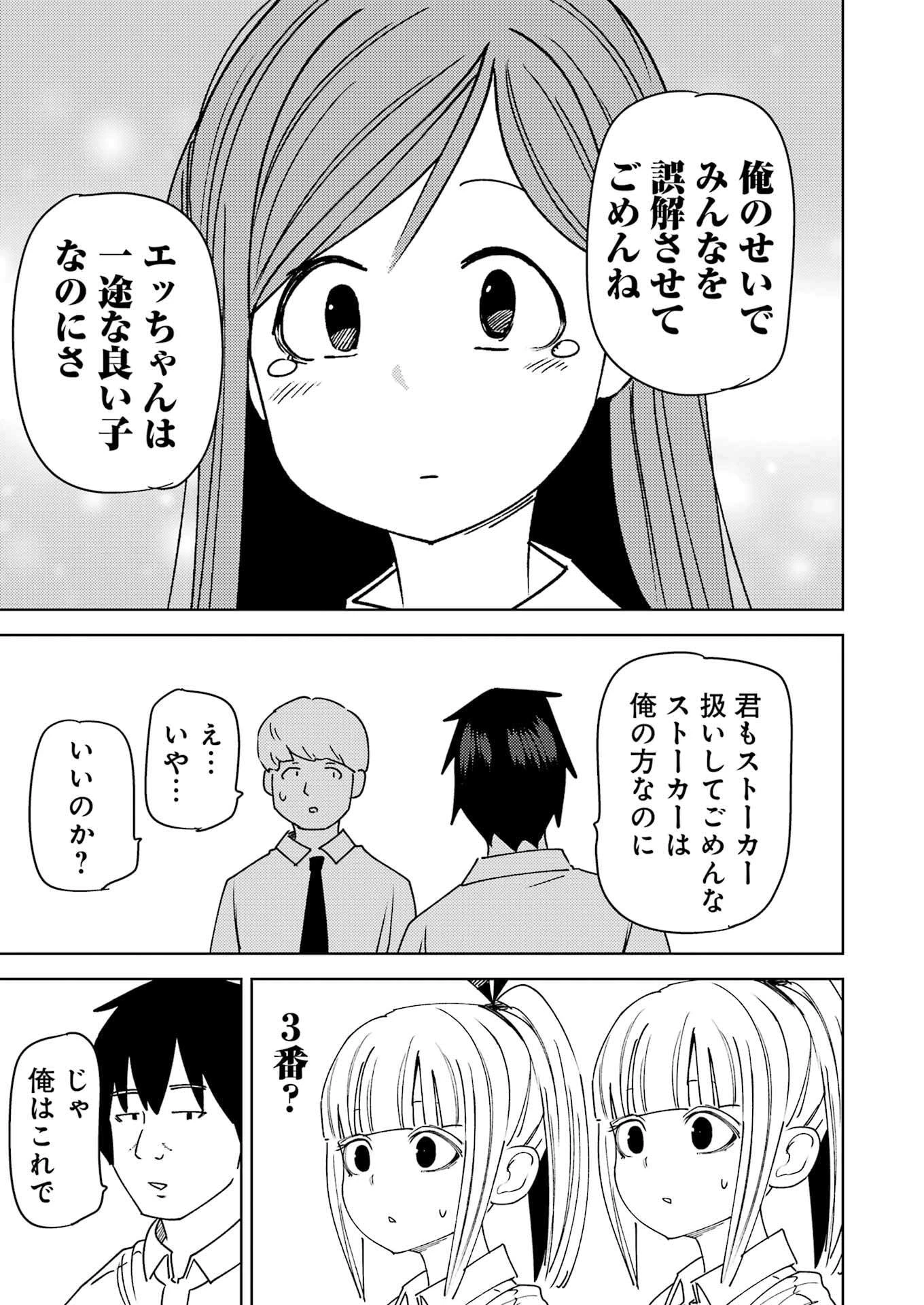 プラスチック姉さん 第316話 - 15