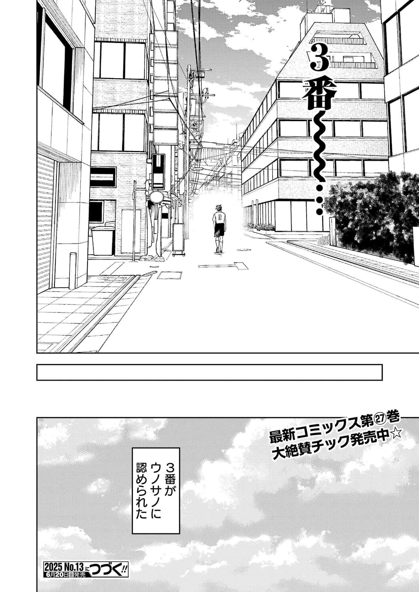 プラスチック姉さん 第316話 - 16