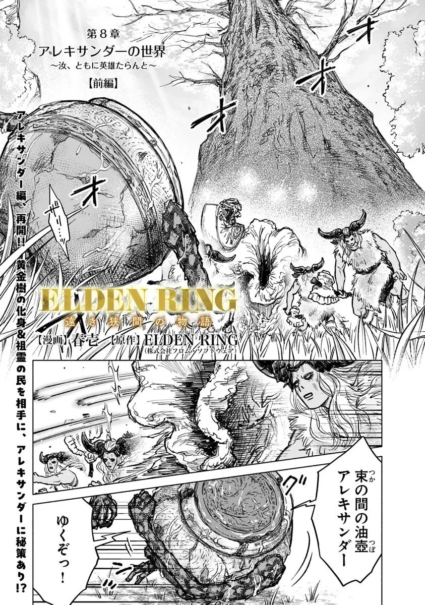 ELDEN RING 遠き狭間の物語 第8話 - 1
