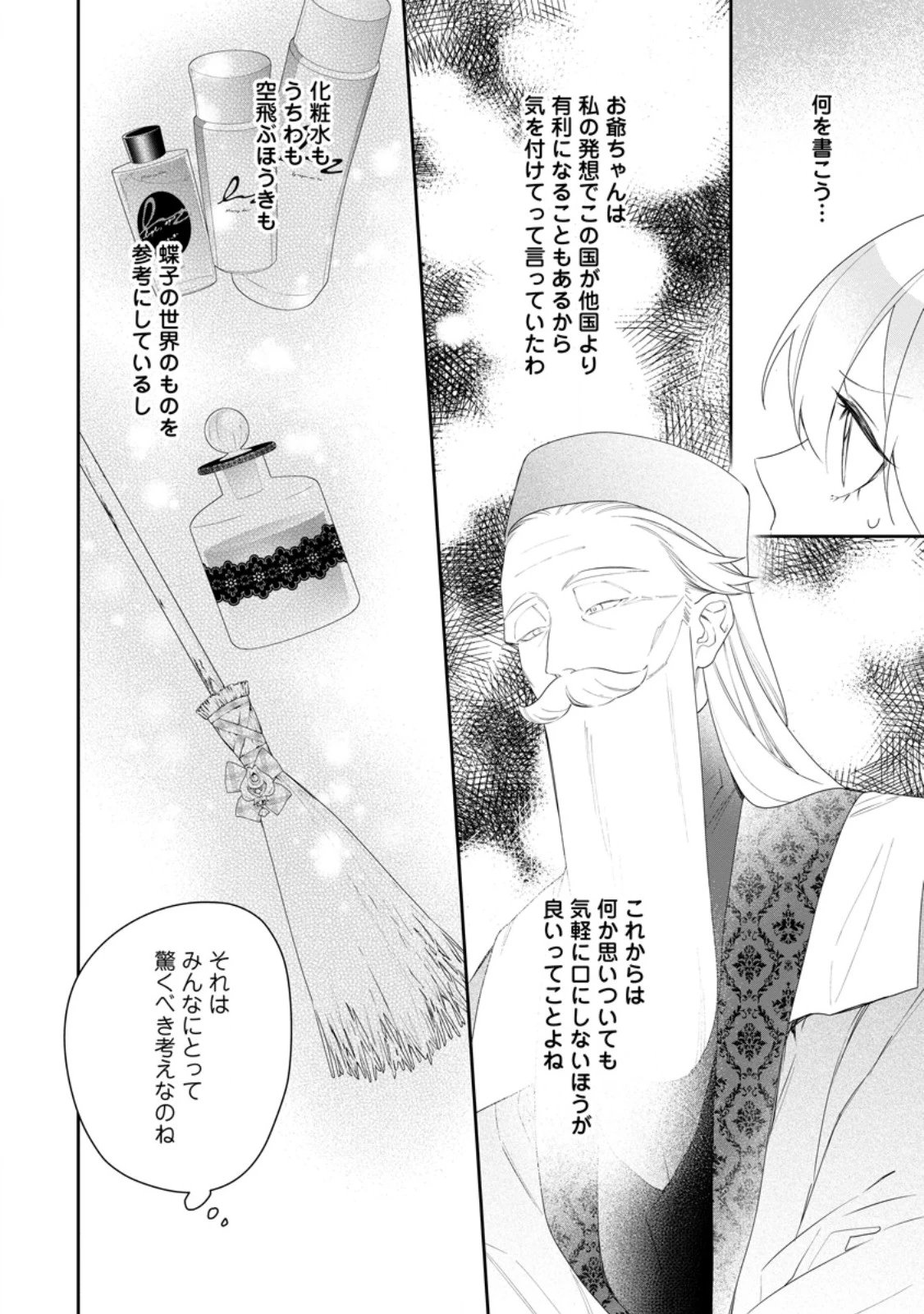 悪夢から目覚めた傲慢令嬢はやり直しを模索中 第44.2話 - 1