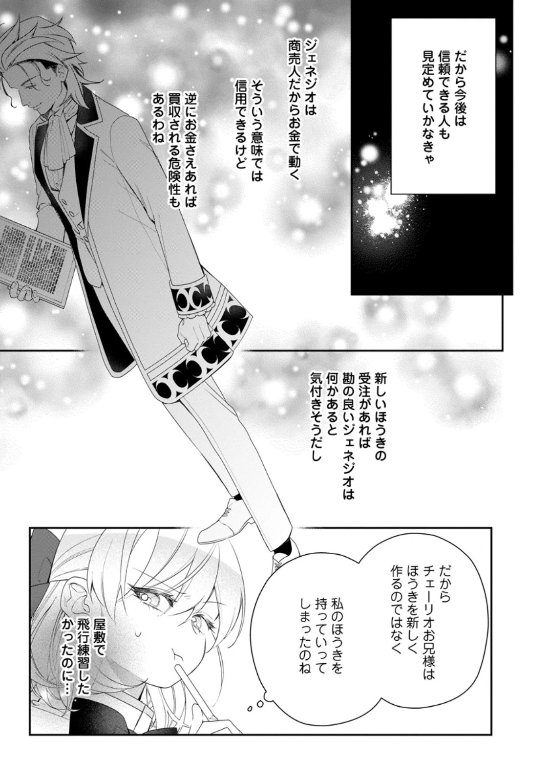 悪夢から目覚めた傲慢令嬢はやり直しを模索中 第44.2話 - 2