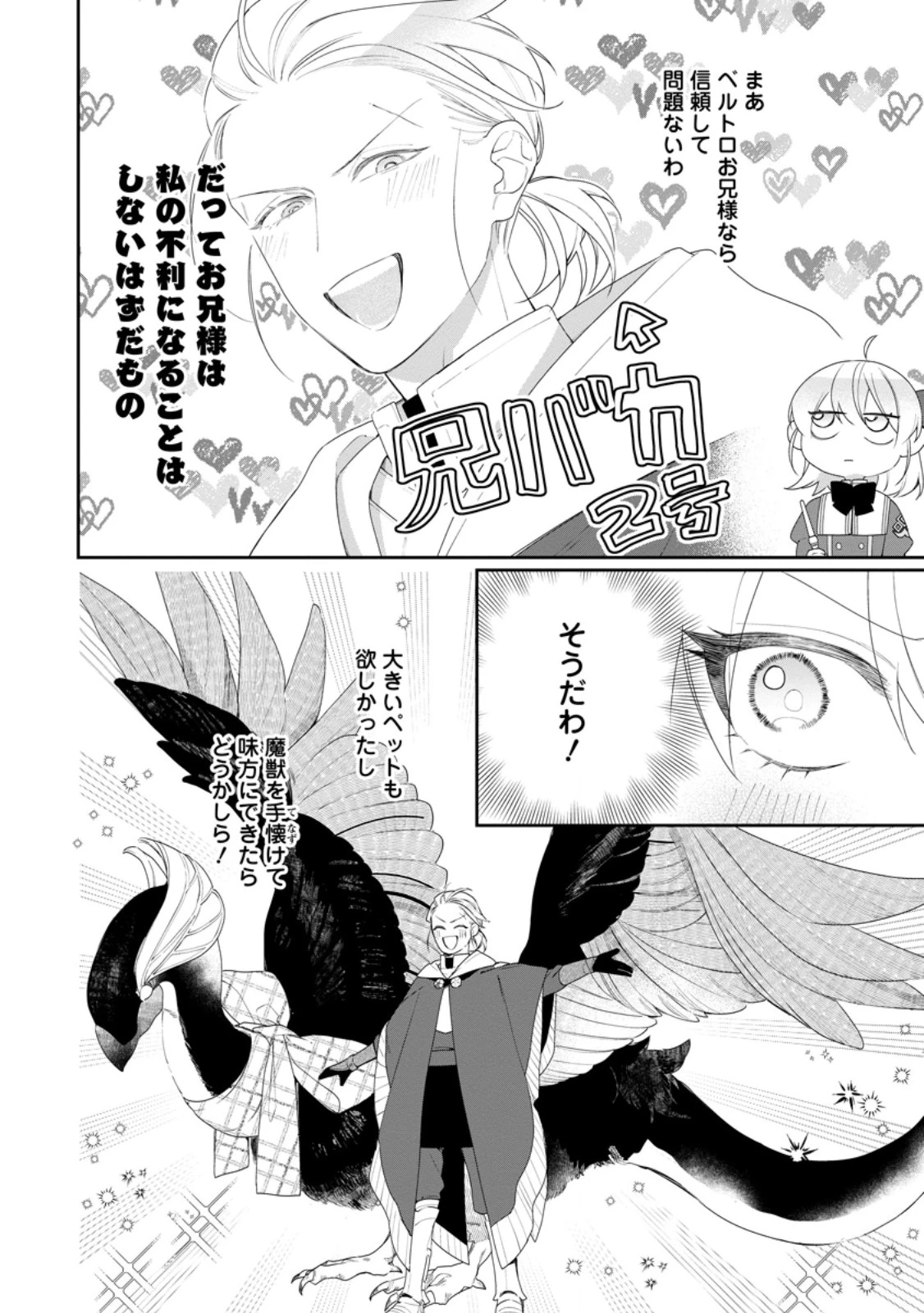 悪夢から目覚めた傲慢令嬢はやり直しを模索中 第44.2話 - 3