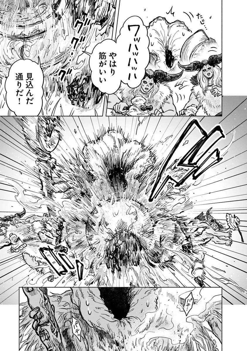 ELDEN RING 遠き狭間の物語 第8.1話 - 5