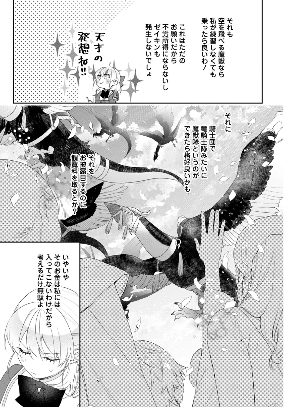 悪夢から目覚めた傲慢令嬢はやり直しを模索中 第44.2話 - 4