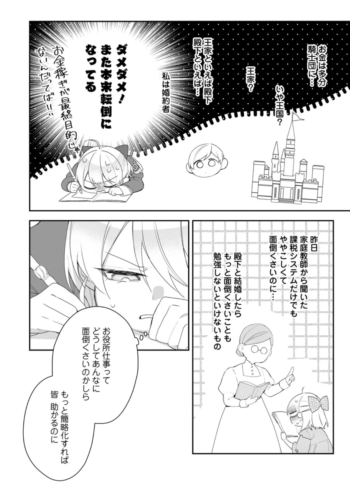 悪夢から目覚めた傲慢令嬢はやり直しを模索中 第44.2話 - 5