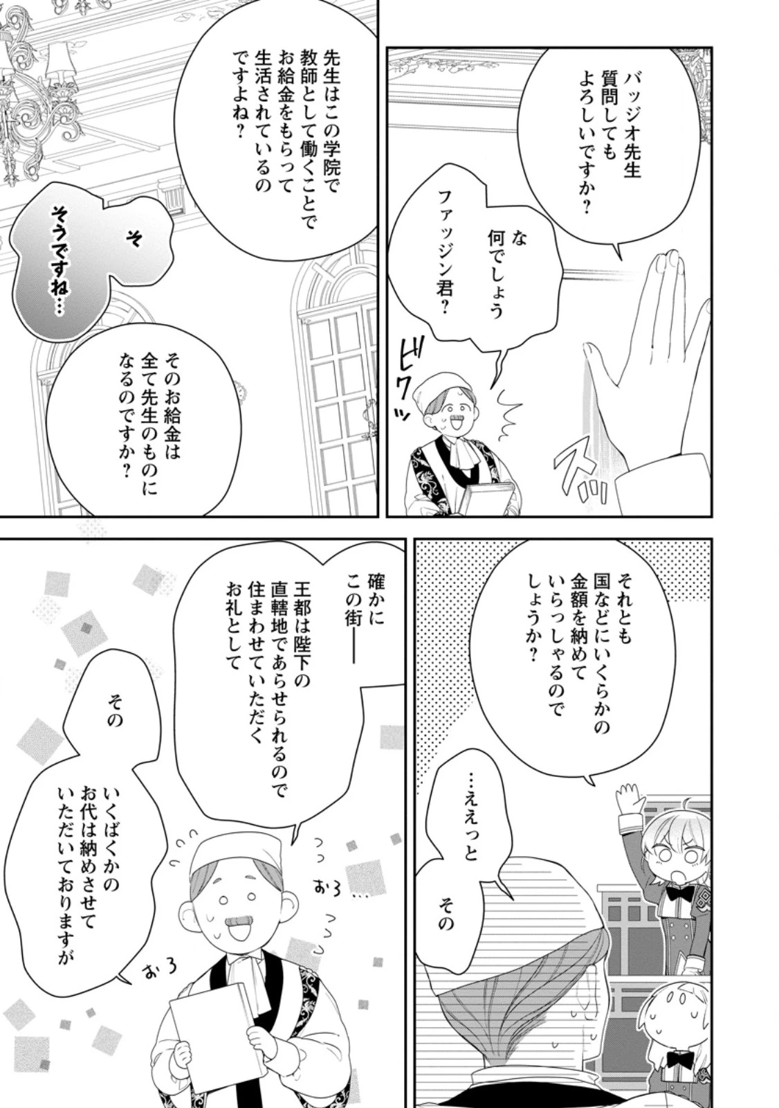 悪夢から目覚めた傲慢令嬢はやり直しを模索中 第44.2話 - 6