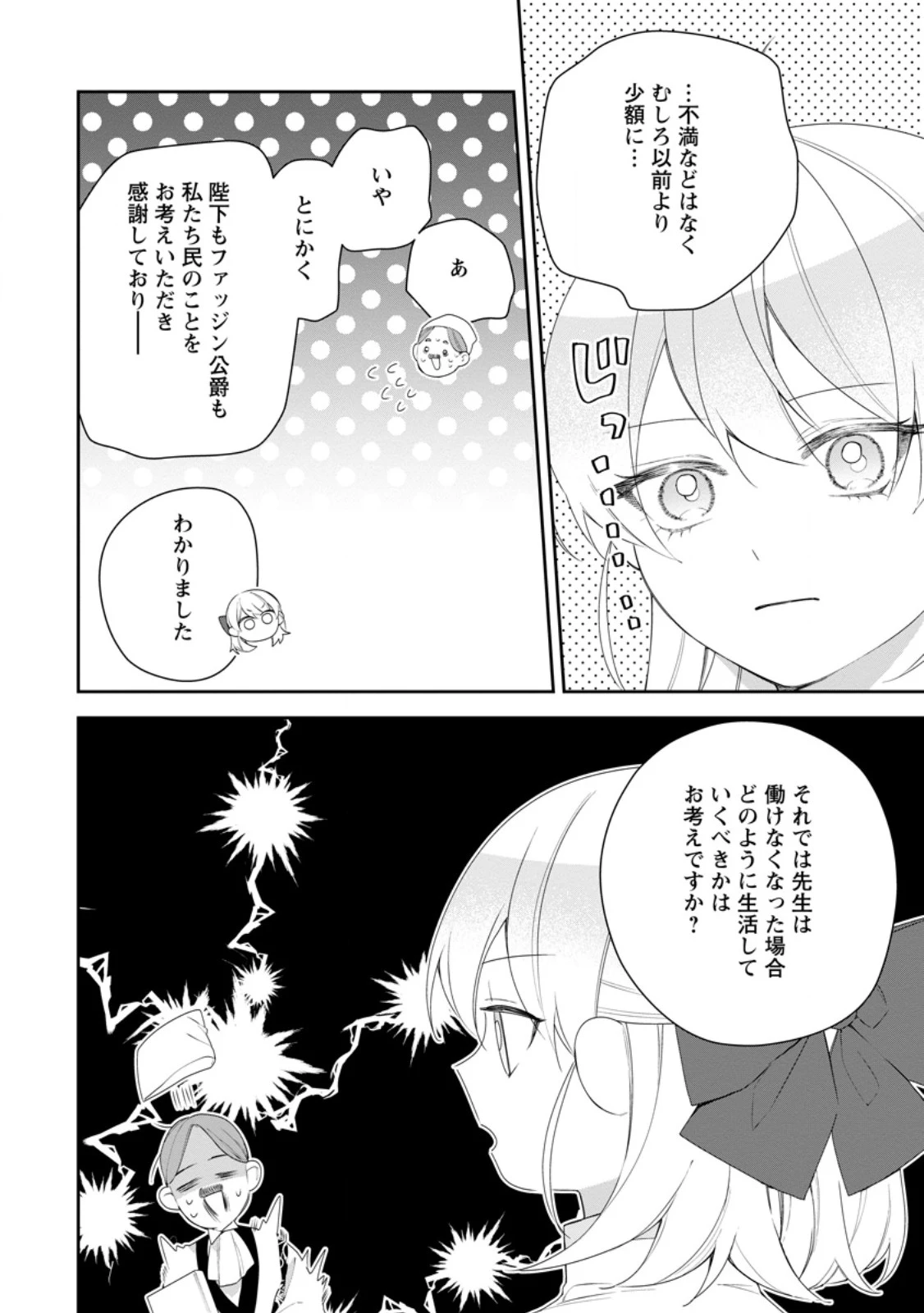 悪夢から目覚めた傲慢令嬢はやり直しを模索中 第44.2話 - 7