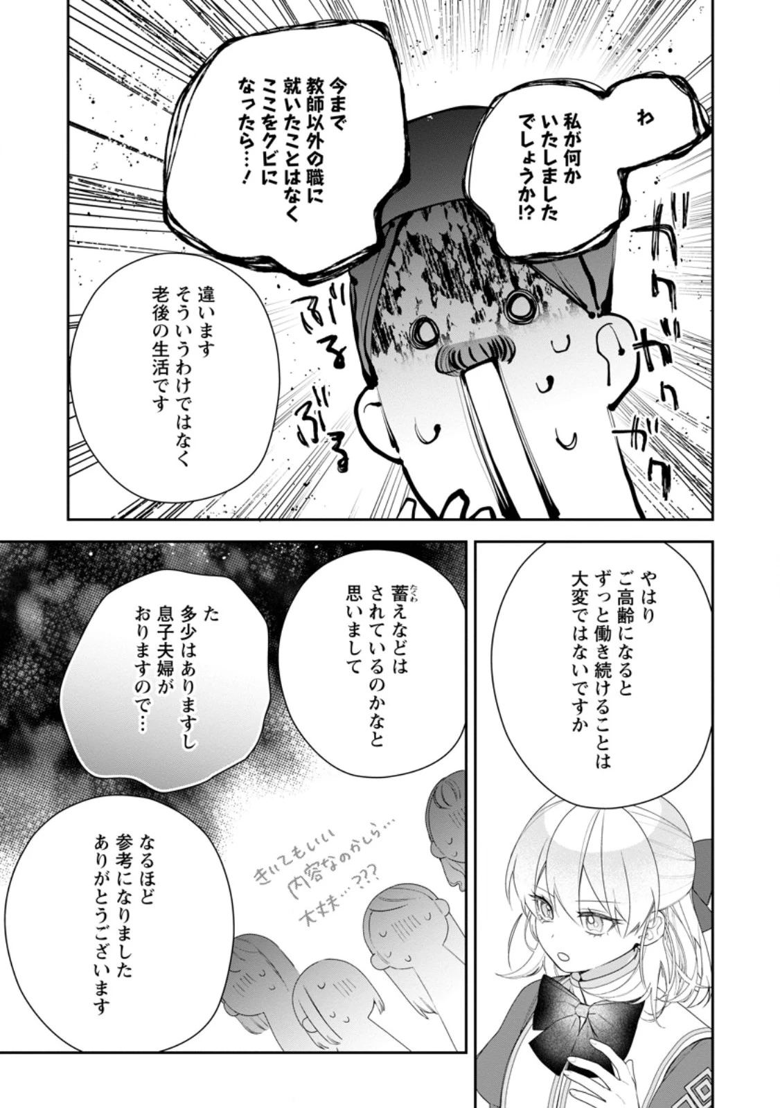 悪夢から目覚めた傲慢令嬢はやり直しを模索中 第44.2話 - 8