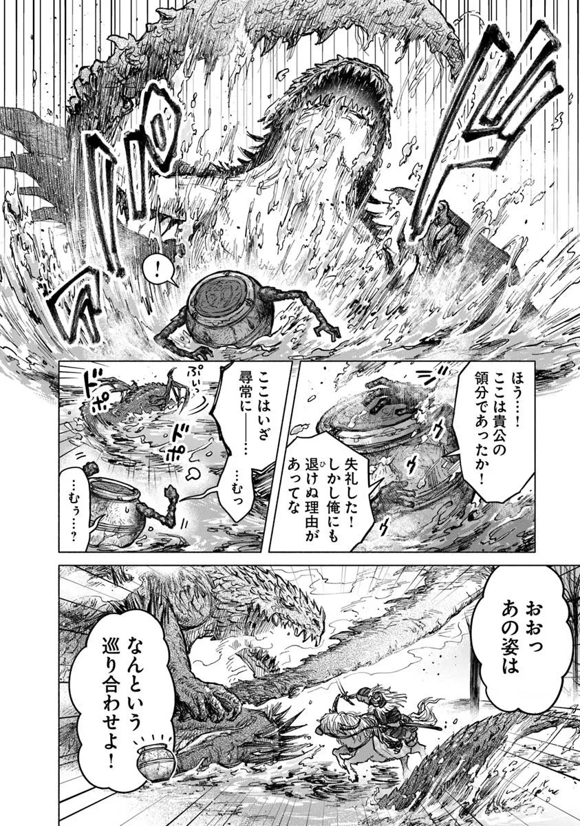 ELDEN RING 遠き狭間の物語 第8.1話 - 10