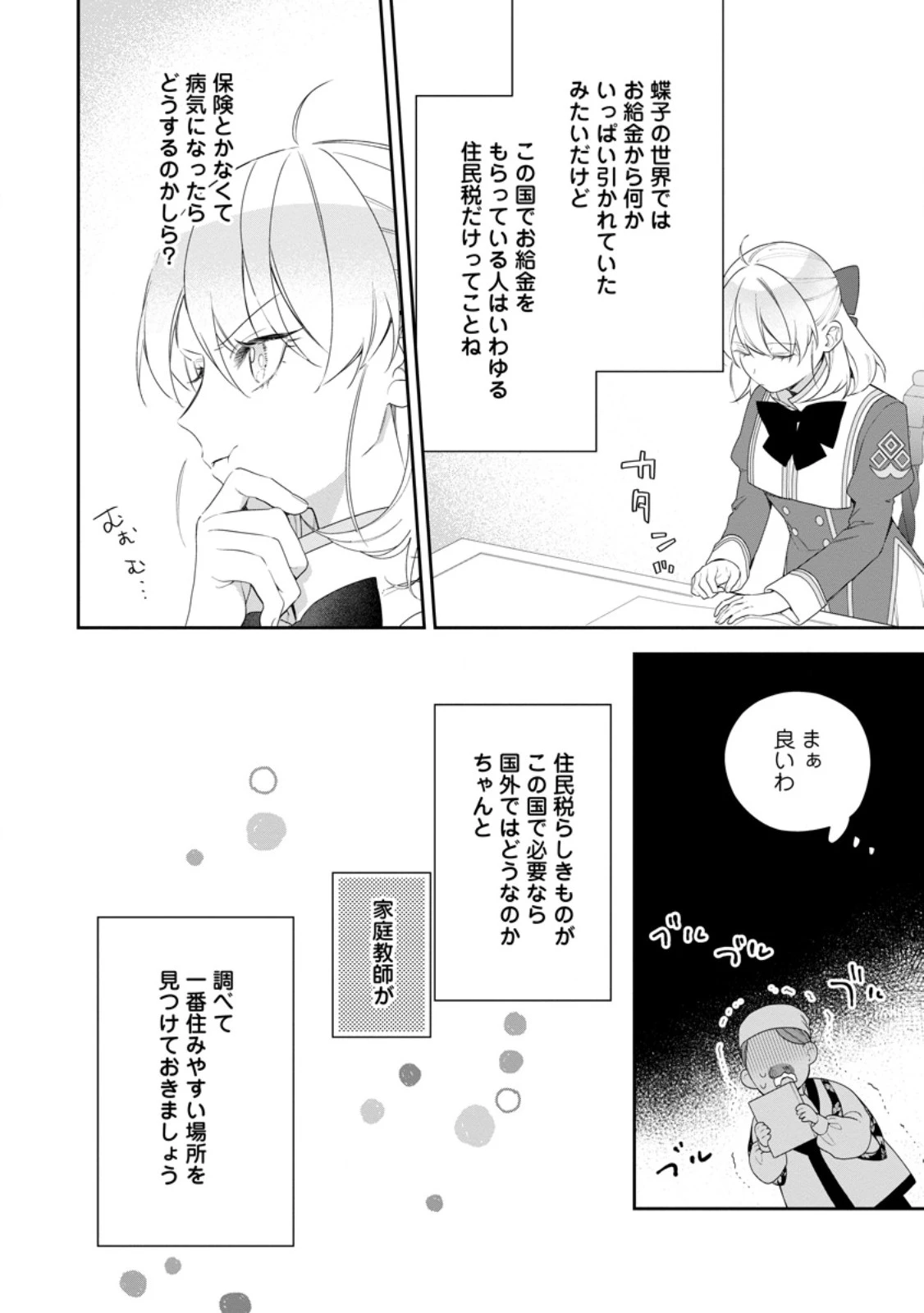 悪夢から目覚めた傲慢令嬢はやり直しを模索中 第44.2話 - 9