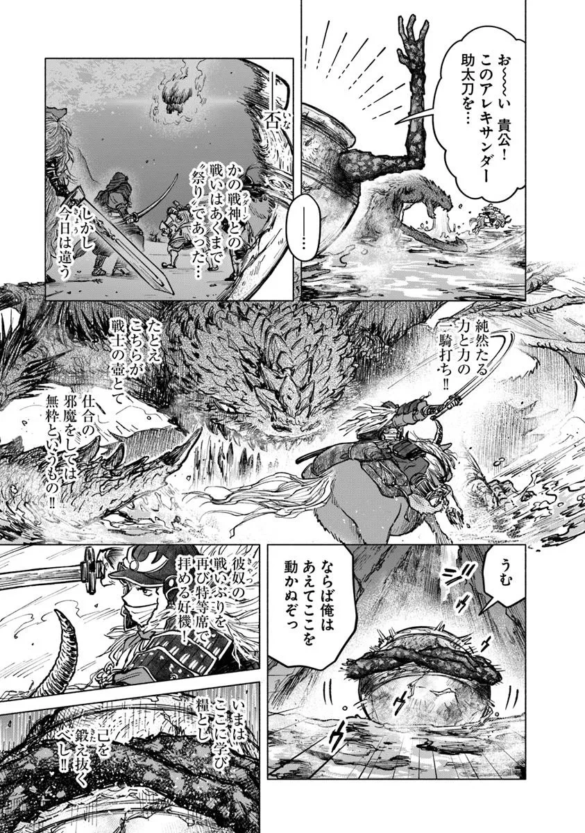 ELDEN RING 遠き狭間の物語 第8.1話 - 11