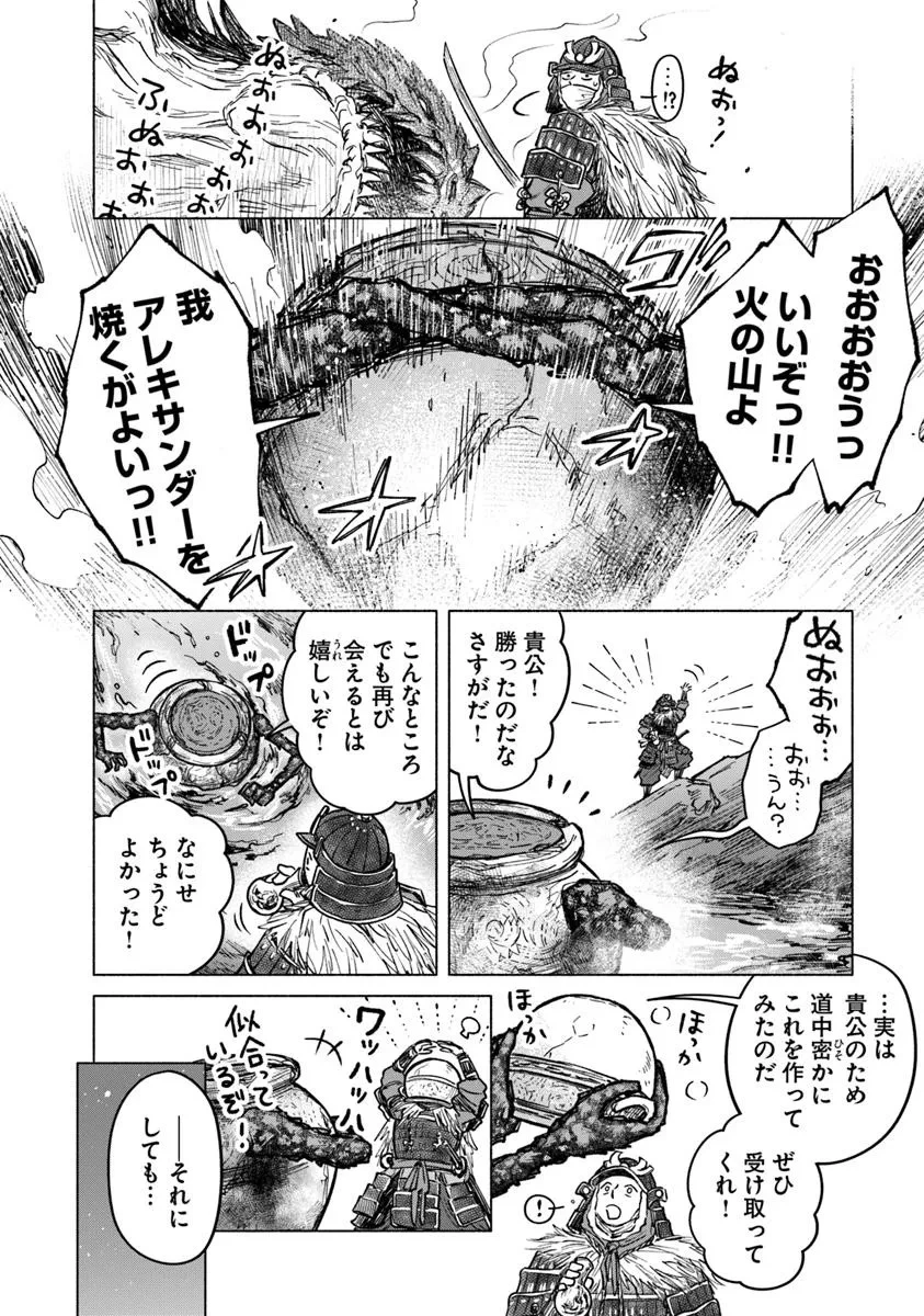 ELDEN RING 遠き狭間の物語 第8.1話 - 12