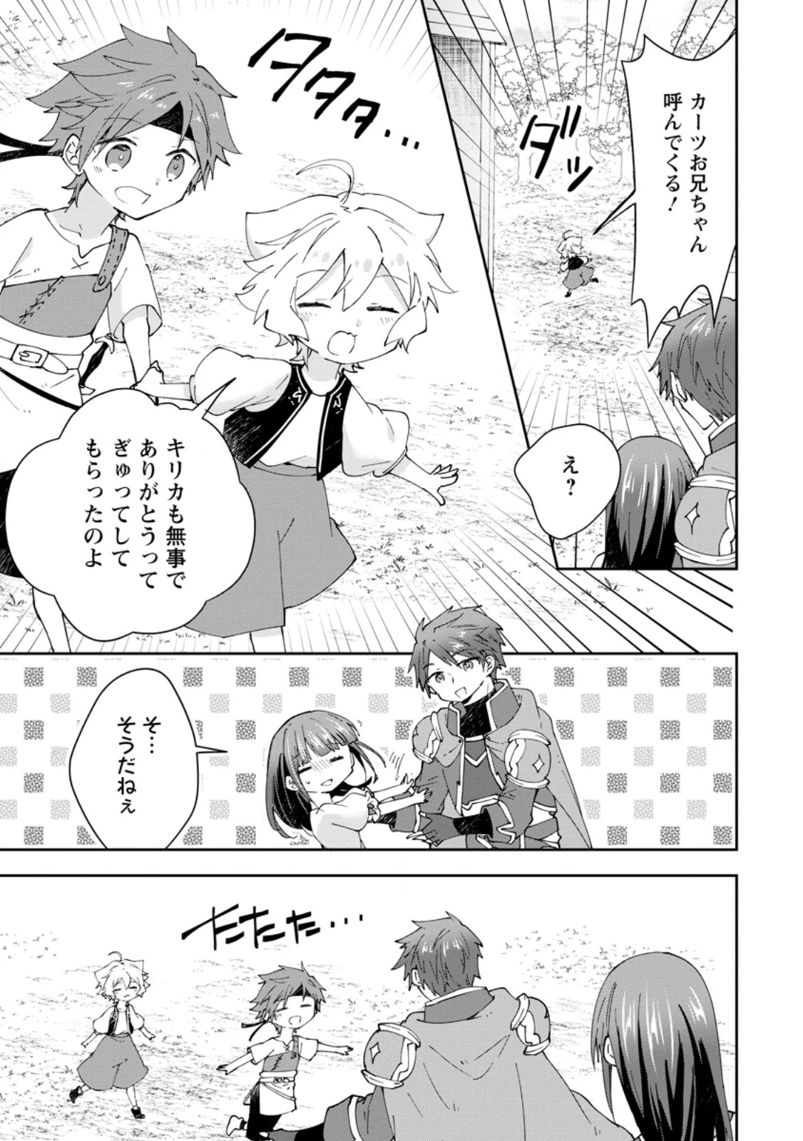 ハズレポーションが醤油だったので料理することにしました 第60.2話 - 1