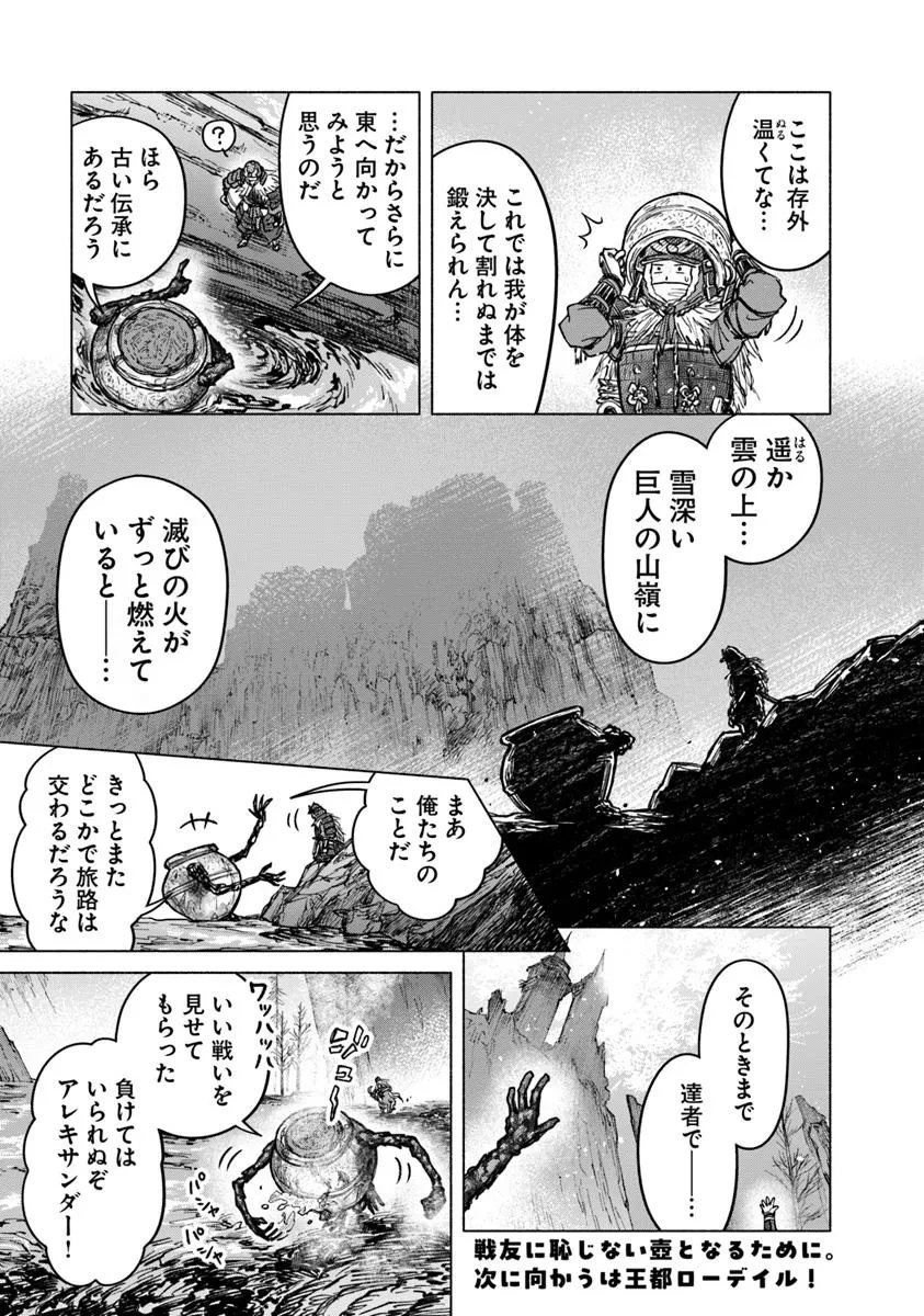 ELDEN RING 遠き狭間の物語 第8.1話 - 13