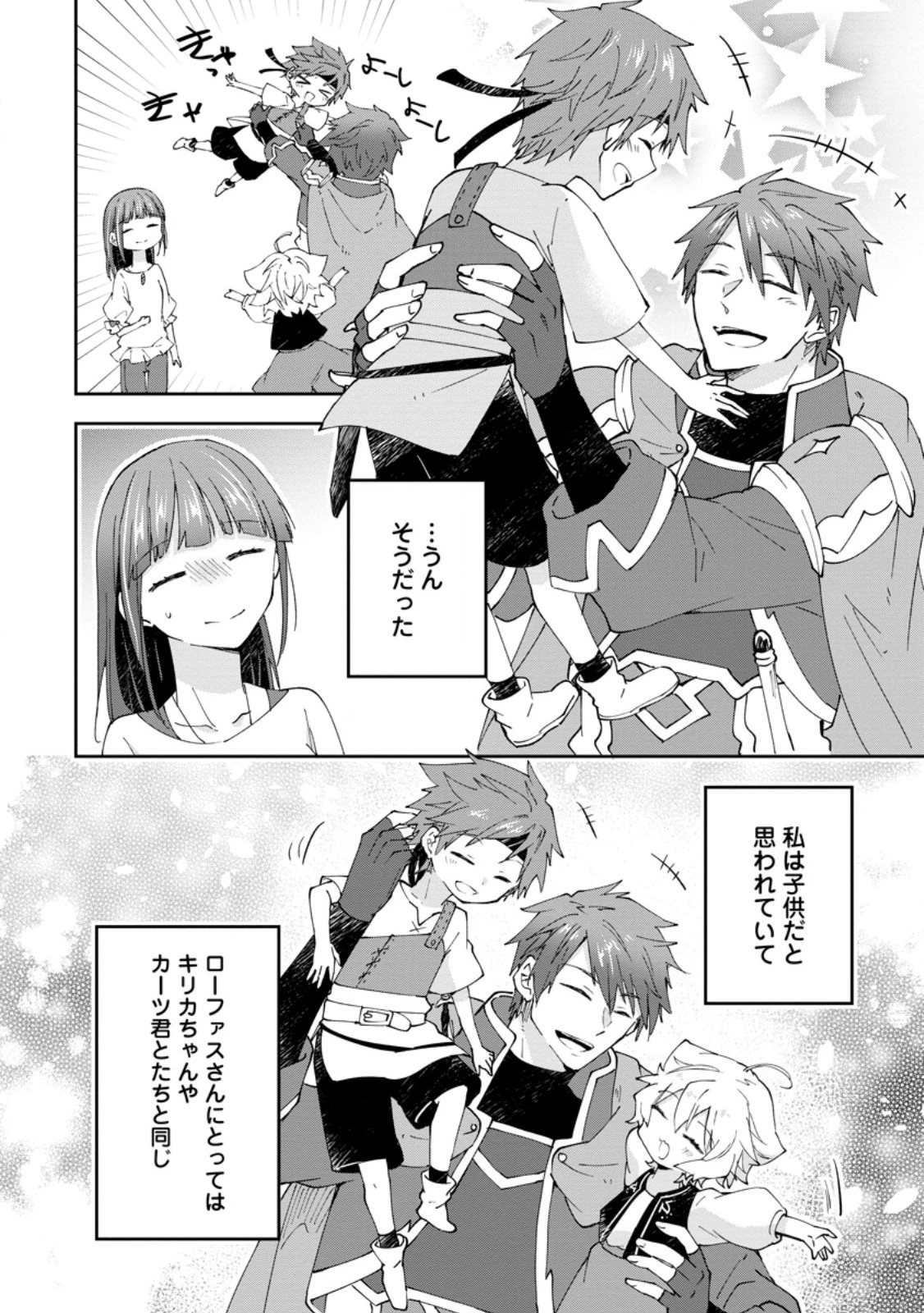 ハズレポーションが醤油だったので料理することにしました 第60.2話 - 2