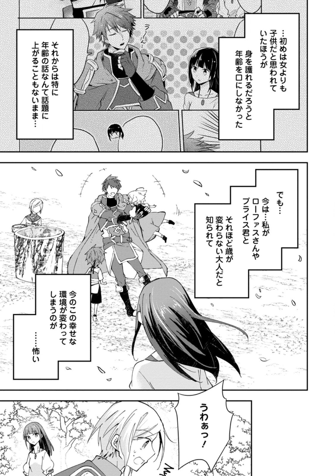 ハズレポーションが醤油だったので料理することにしました 第60.2話 - 3