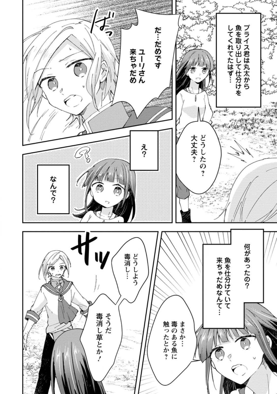 ハズレポーションが醤油だったので料理することにしました 第60.2話 - 4